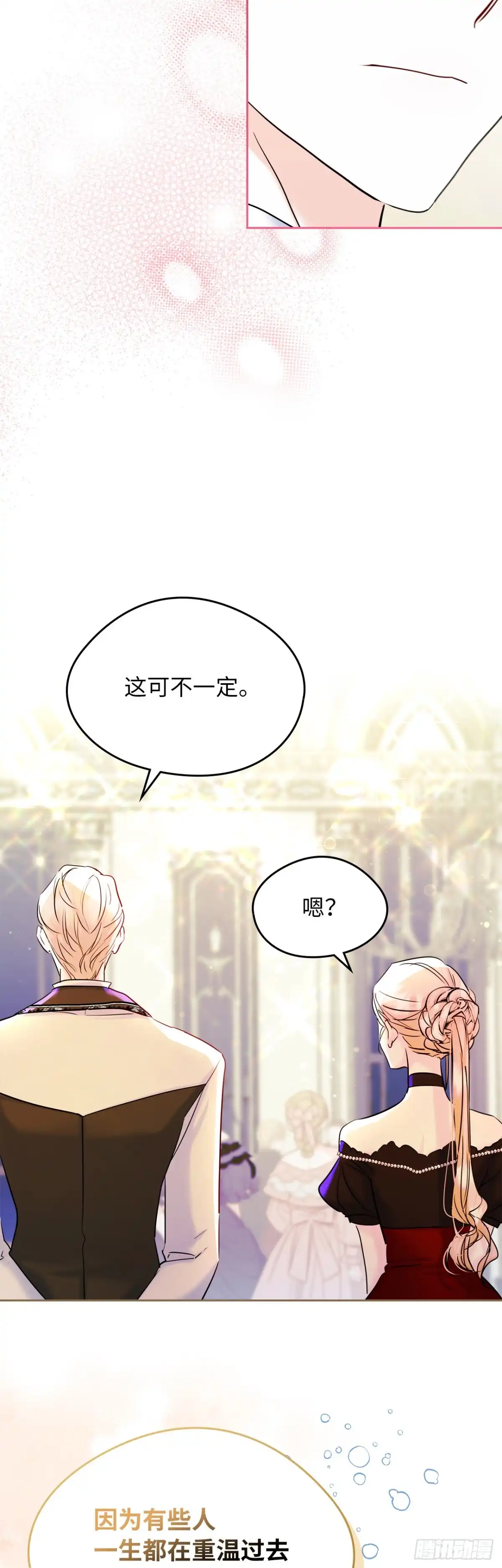 男主，我们不是好朋友吗？ 第37话-一切都是谣言！ 第9页
