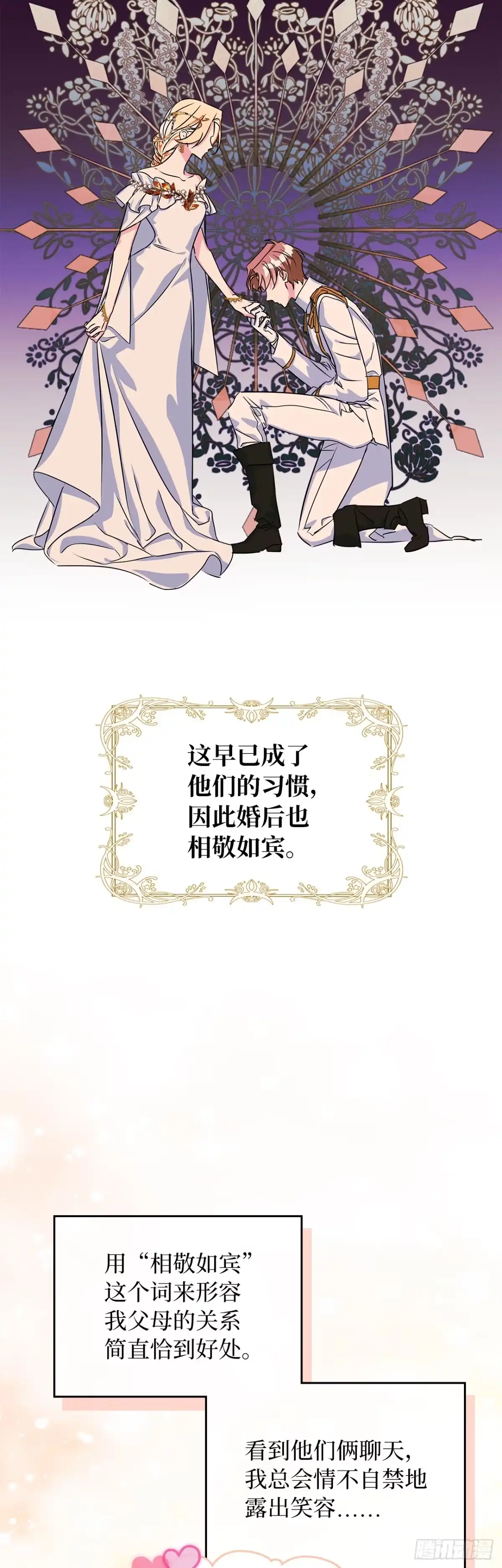 男主，我们不是好朋友吗？ 第01话-他的悲惨身世 第10页