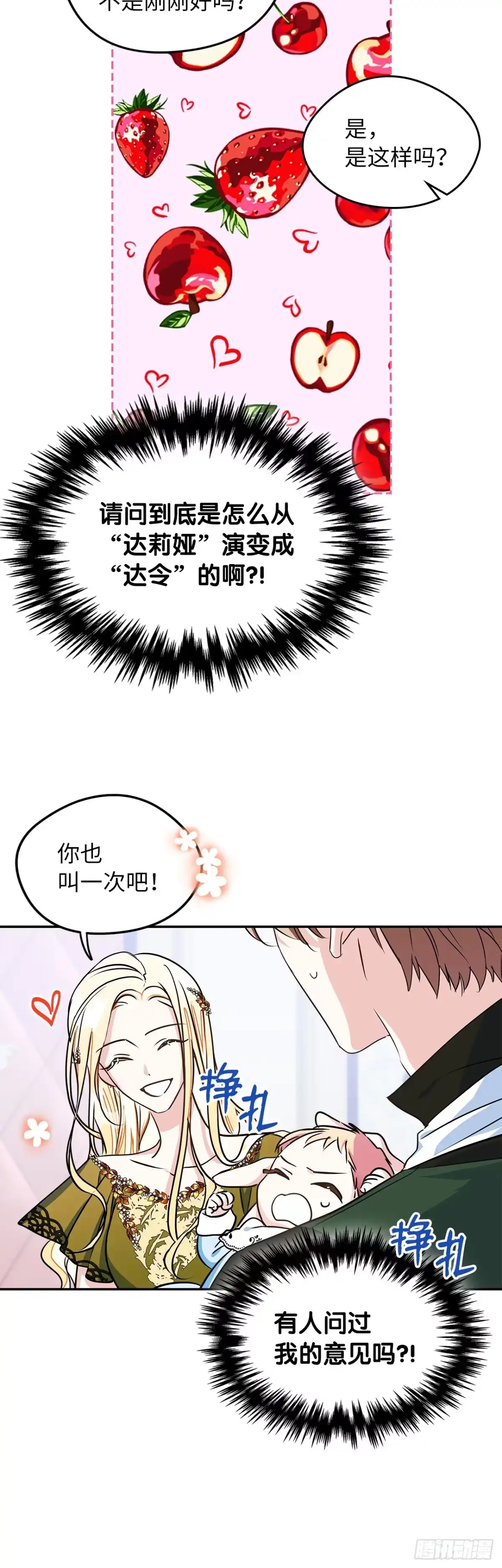 男主，我们不是好朋友吗？ 第01话-他的悲惨身世 第12页