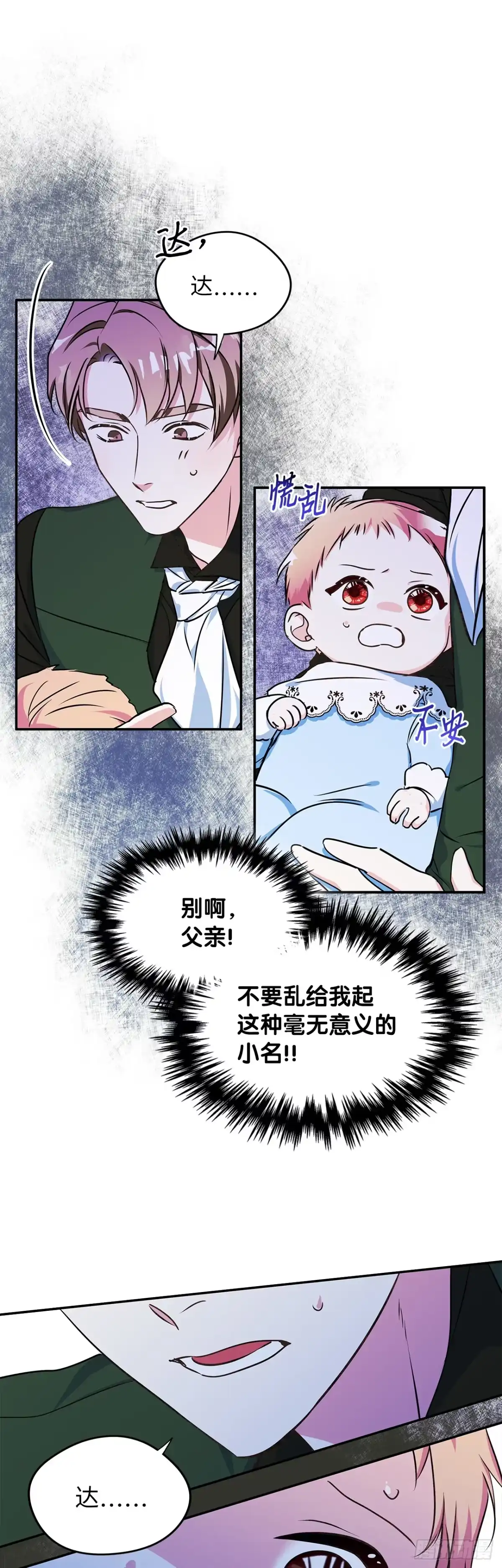 男主，我们不是好朋友吗？ 第01话-他的悲惨身世 第14页