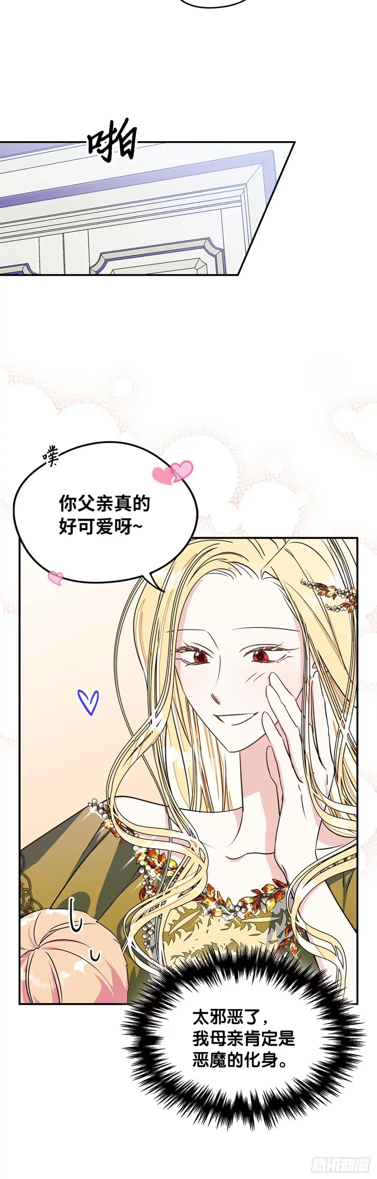 男主，我们不是好朋友吗？ 第01话-他的悲惨身世 第16页