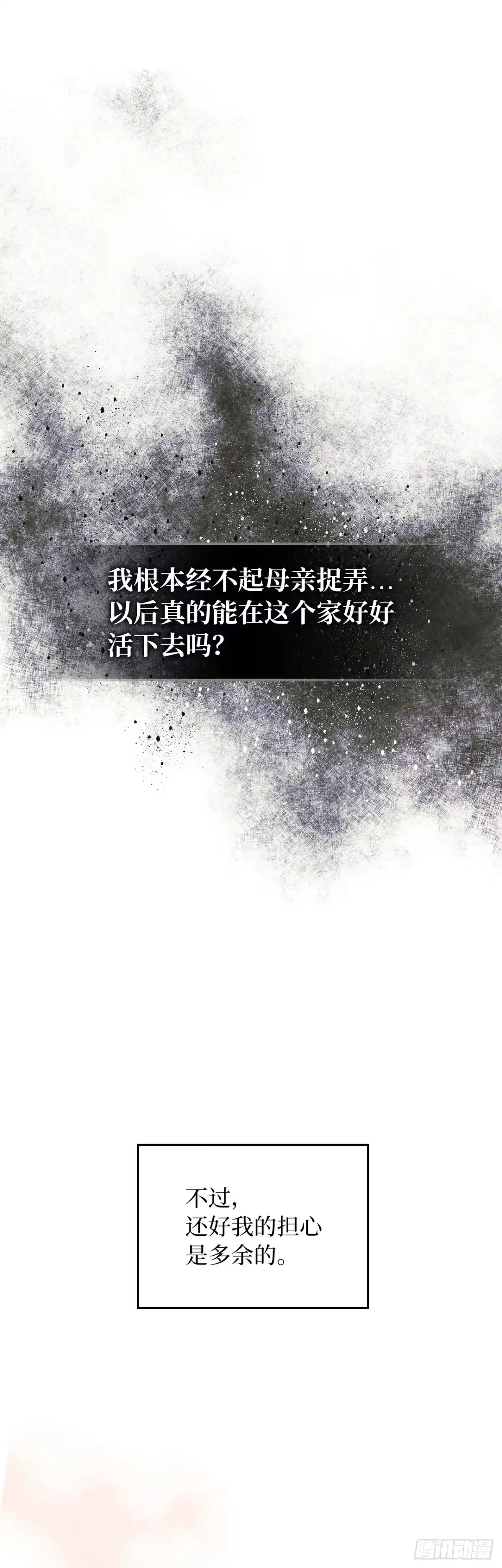 男主，我们不是好朋友吗？ 第01话-他的悲惨身世 第17页