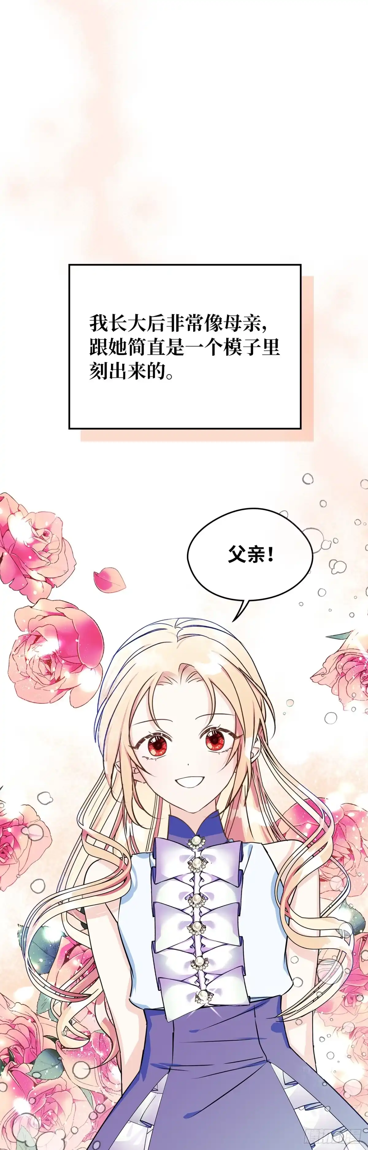 男主，我们不是好朋友吗？ 第01话-他的悲惨身世 第18页