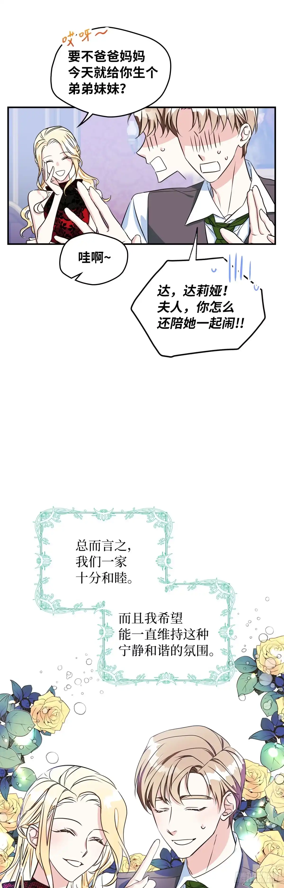 男主，我们不是好朋友吗？ 第01话-他的悲惨身世 第21页