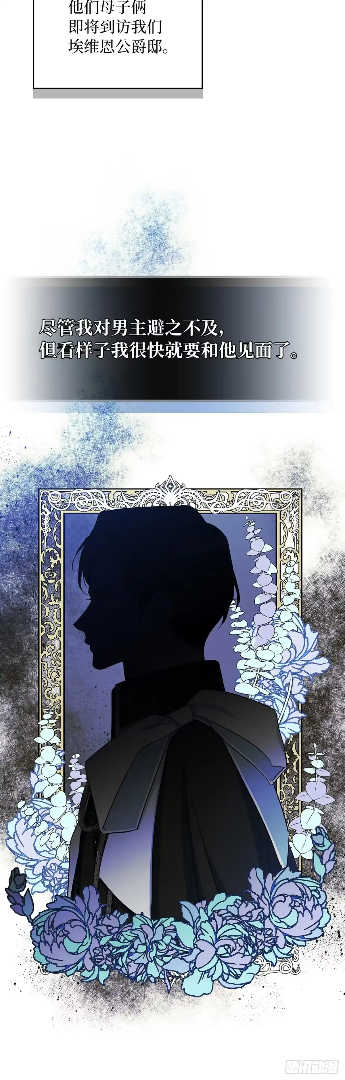 男主，我们不是好朋友吗？ 第01话-他的悲惨身世 第25页