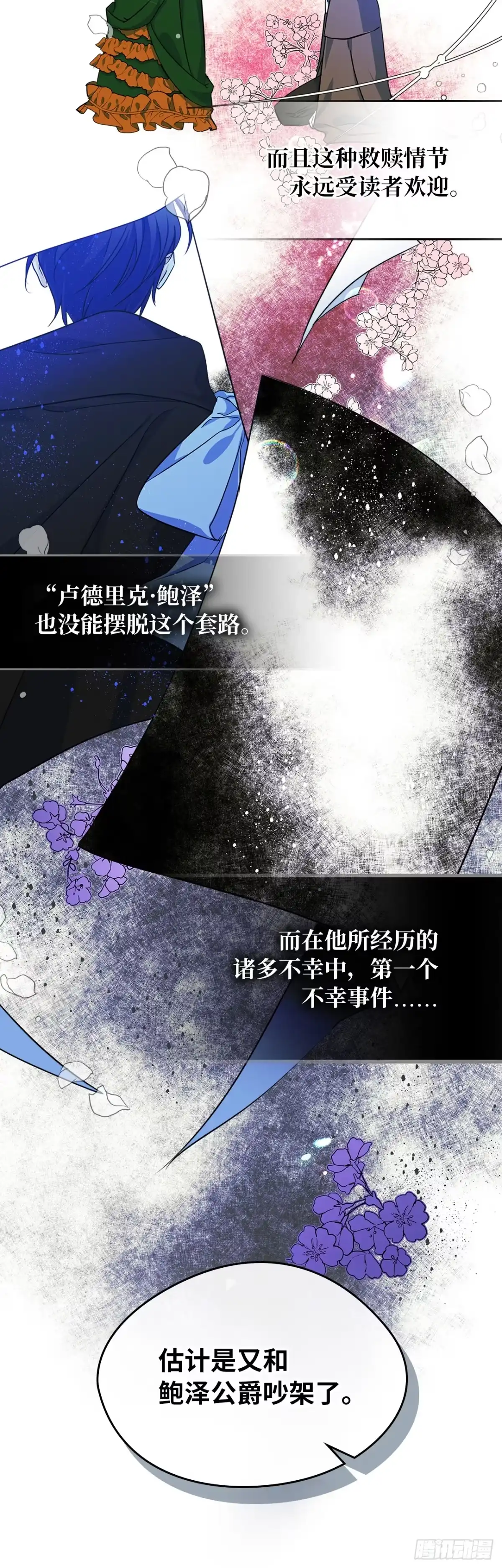 男主，我们不是好朋友吗？ 第01话-他的悲惨身世 第27页