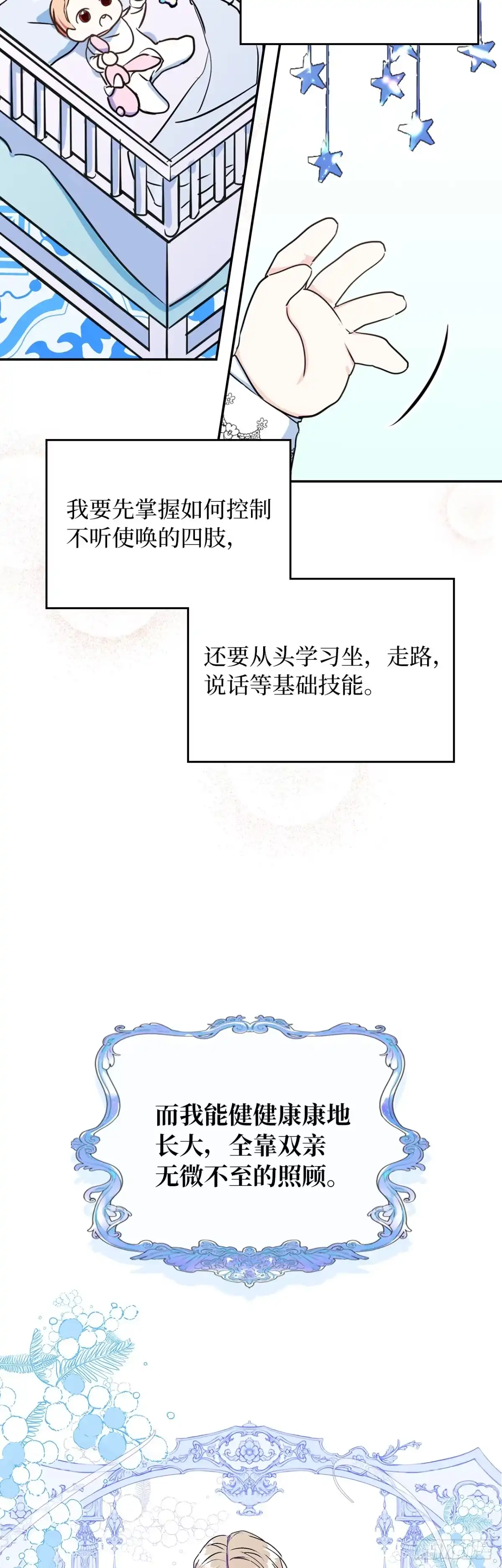 男主，我们不是好朋友吗？ 第01话-他的悲惨身世 第3页