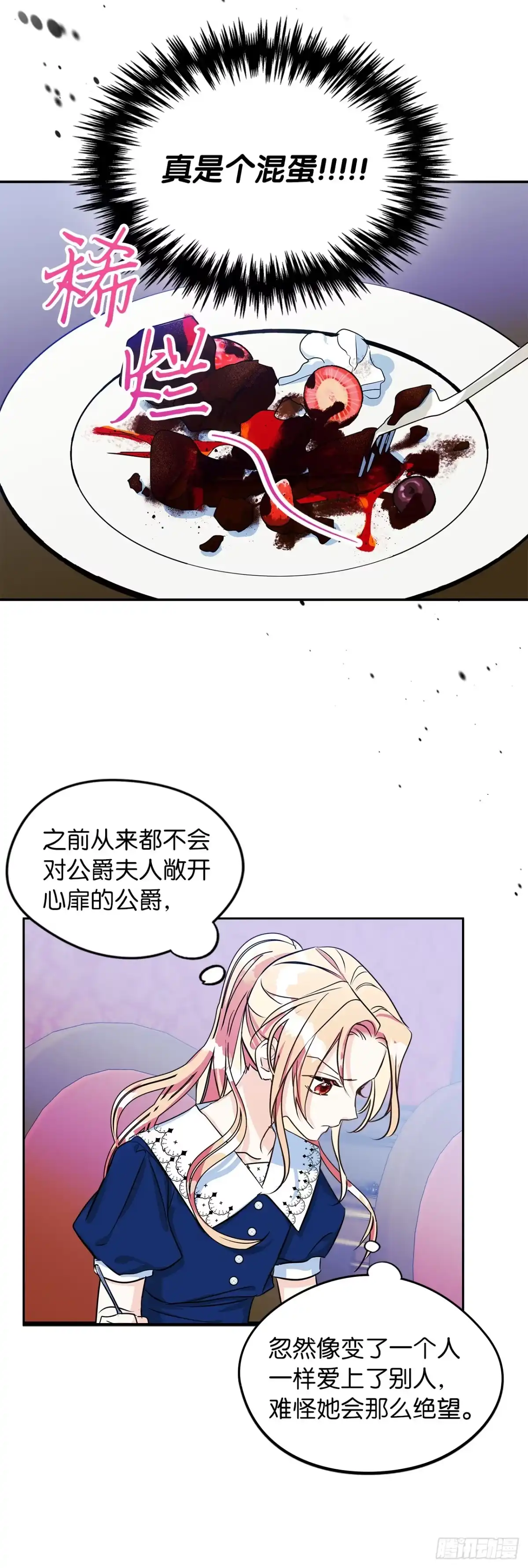 男主，我们不是好朋友吗？ 第01话-他的悲惨身世 第31页