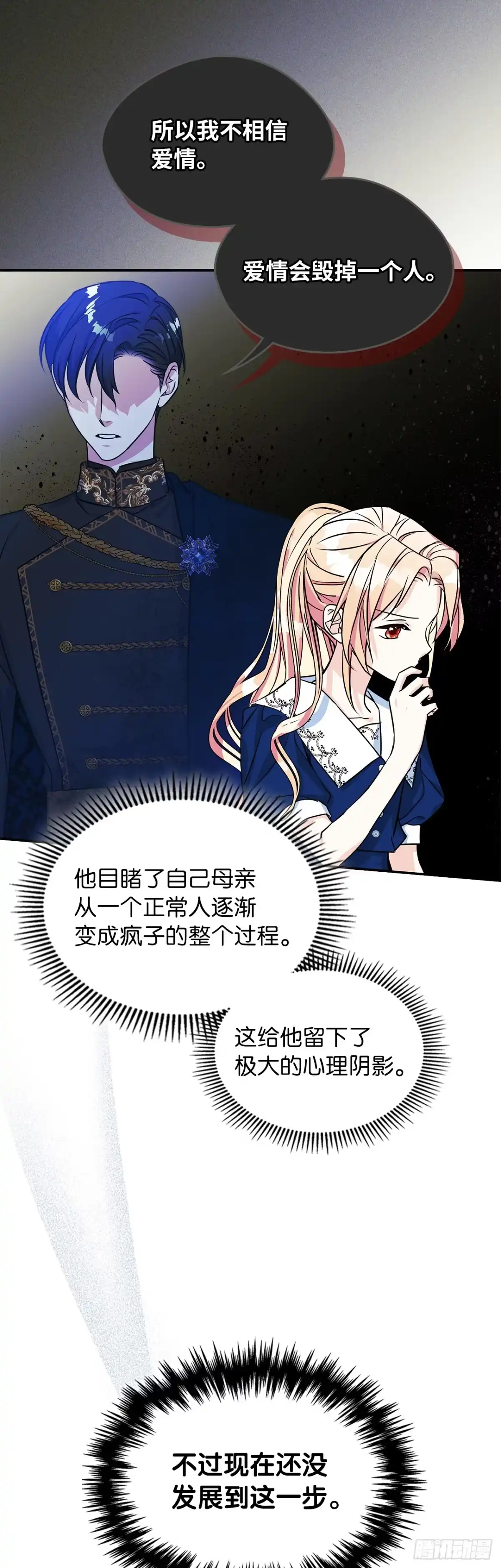 男主，我们不是好朋友吗？ 第01话-他的悲惨身世 第33页