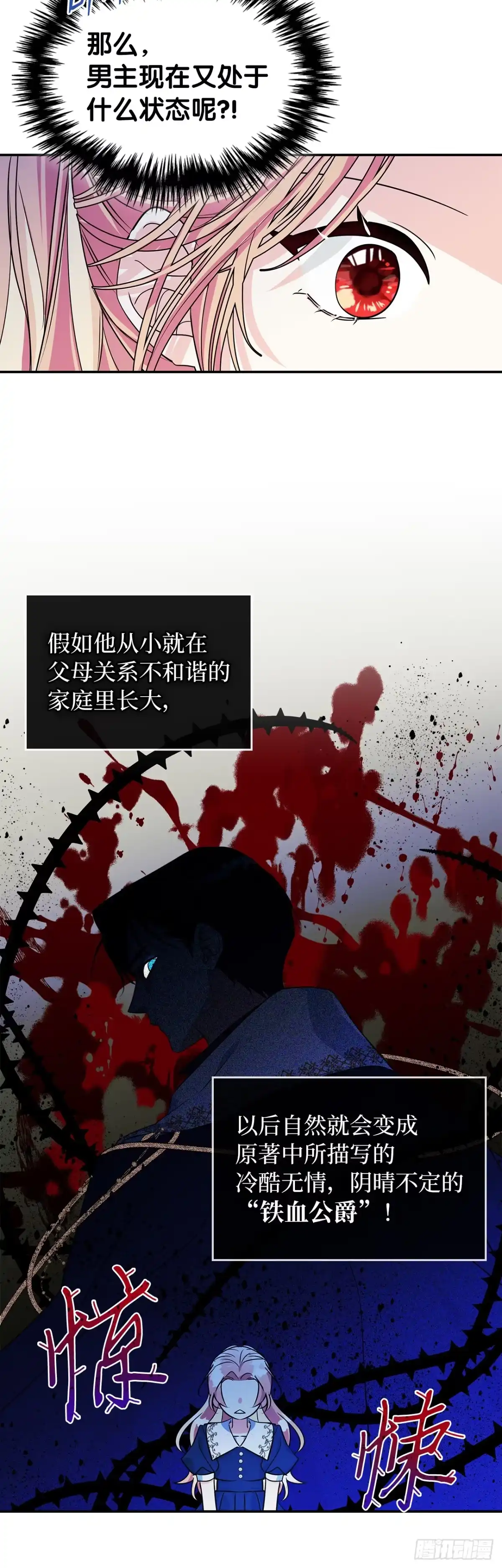 男主，我们不是好朋友吗？ 第01话-他的悲惨身世 第35页