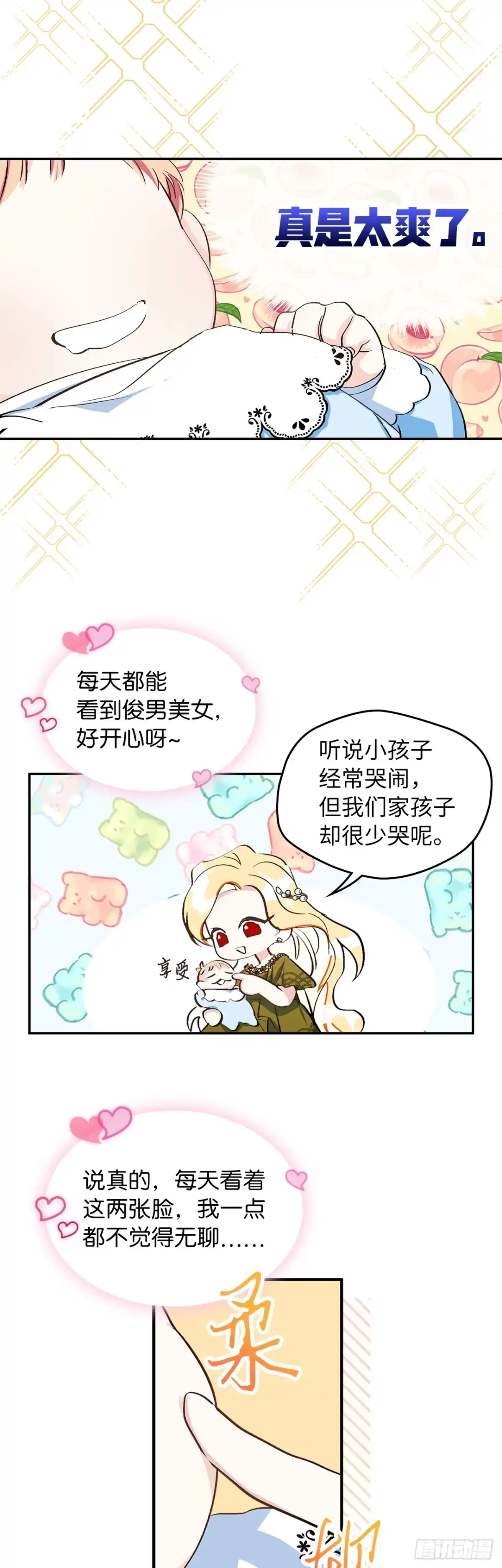 男主，我们不是好朋友吗？ 第01话-他的悲惨身世 第6页
