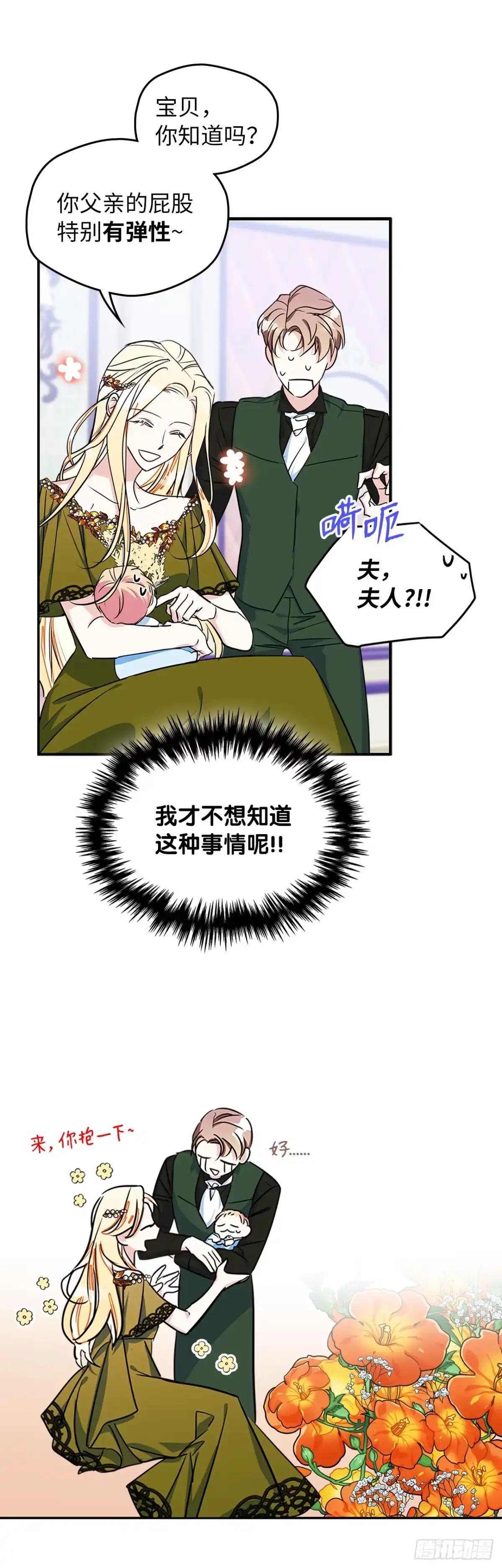 男主，我们不是好朋友吗？ 第01话-他的悲惨身世 第8页