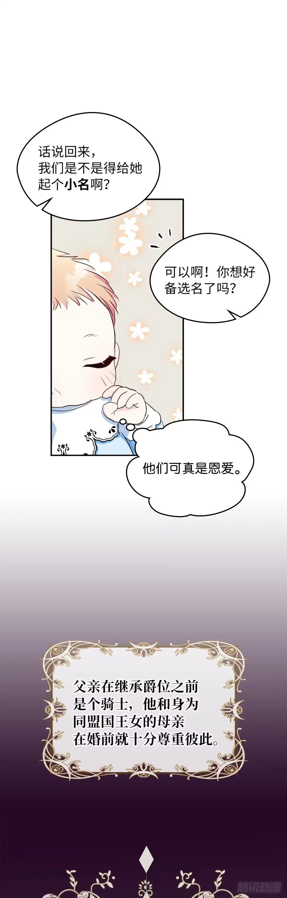 男主，我们不是好朋友吗？ 第01话-他的悲惨身世 第9页