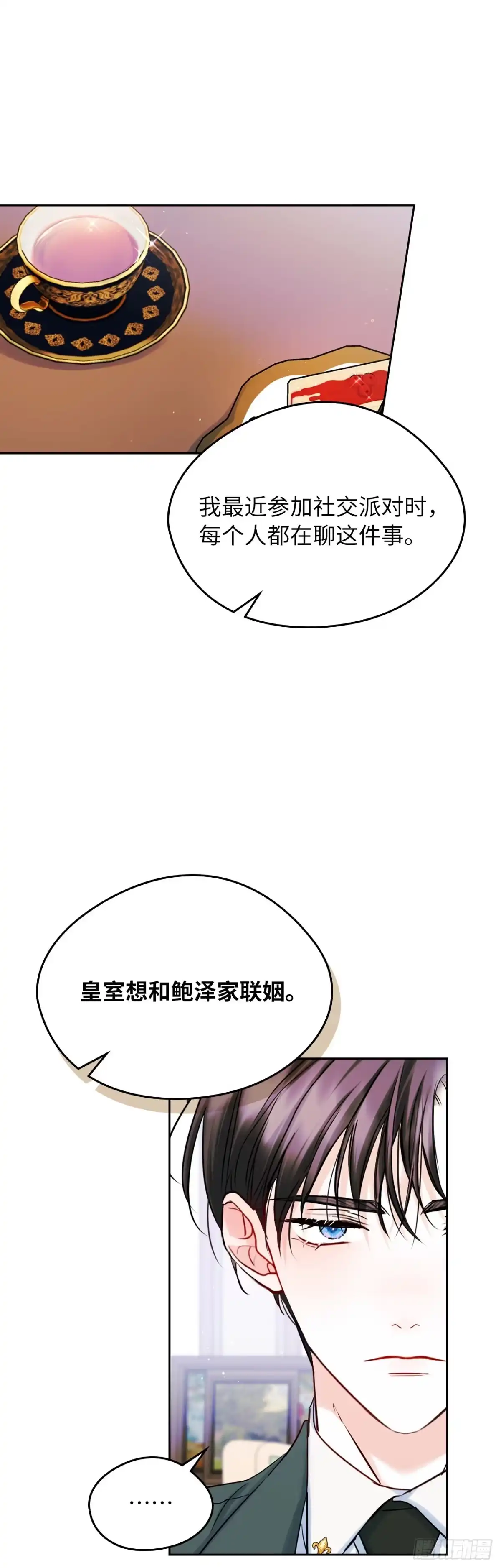 男主，我们不是好朋友吗？ 第38话-钢铁直女的疑惑 第1页