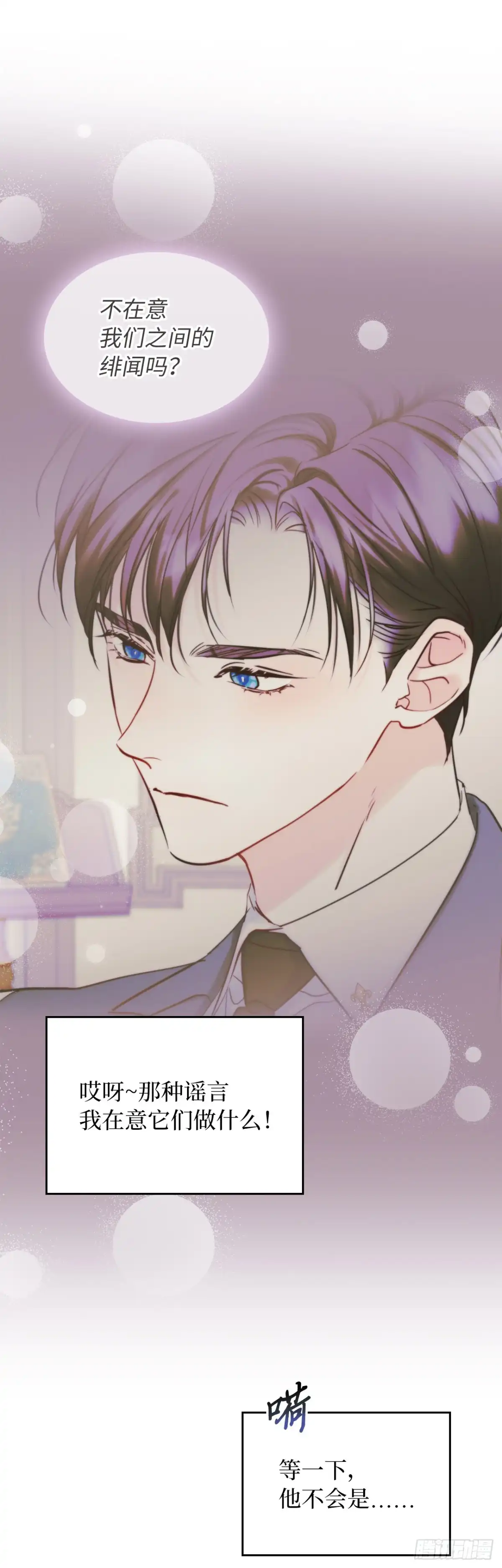 男主，我们不是好朋友吗？ 第38话-钢铁直女的疑惑 第13页