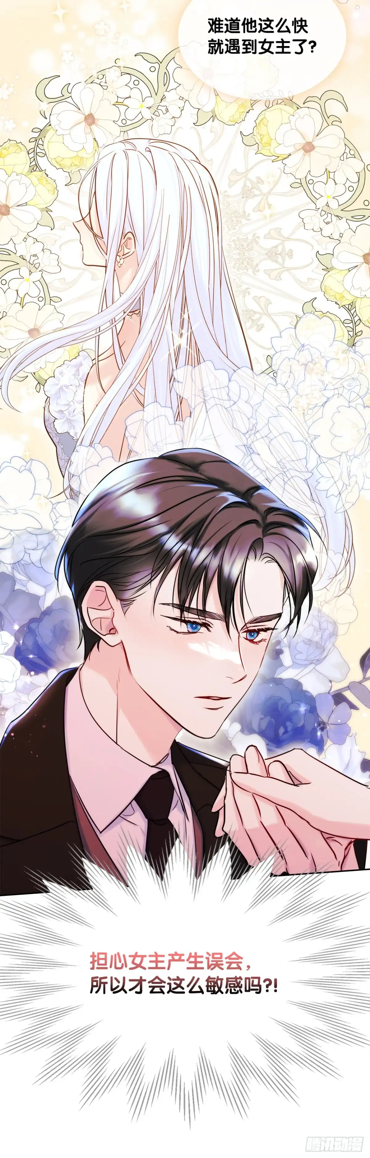 男主，我们不是好朋友吗？ 第38话-钢铁直女的疑惑 第15页