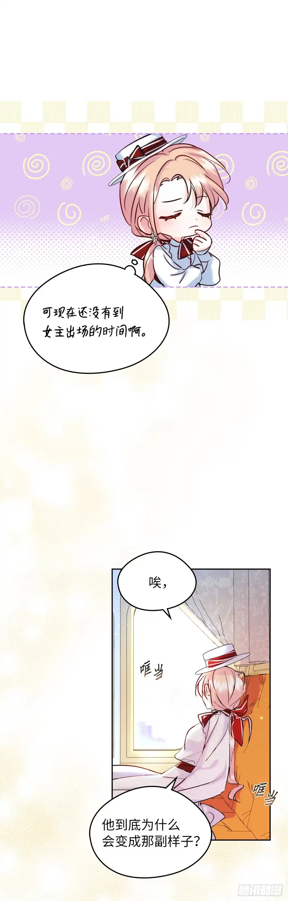 男主，我们不是好朋友吗？ 第38话-钢铁直女的疑惑 第16页