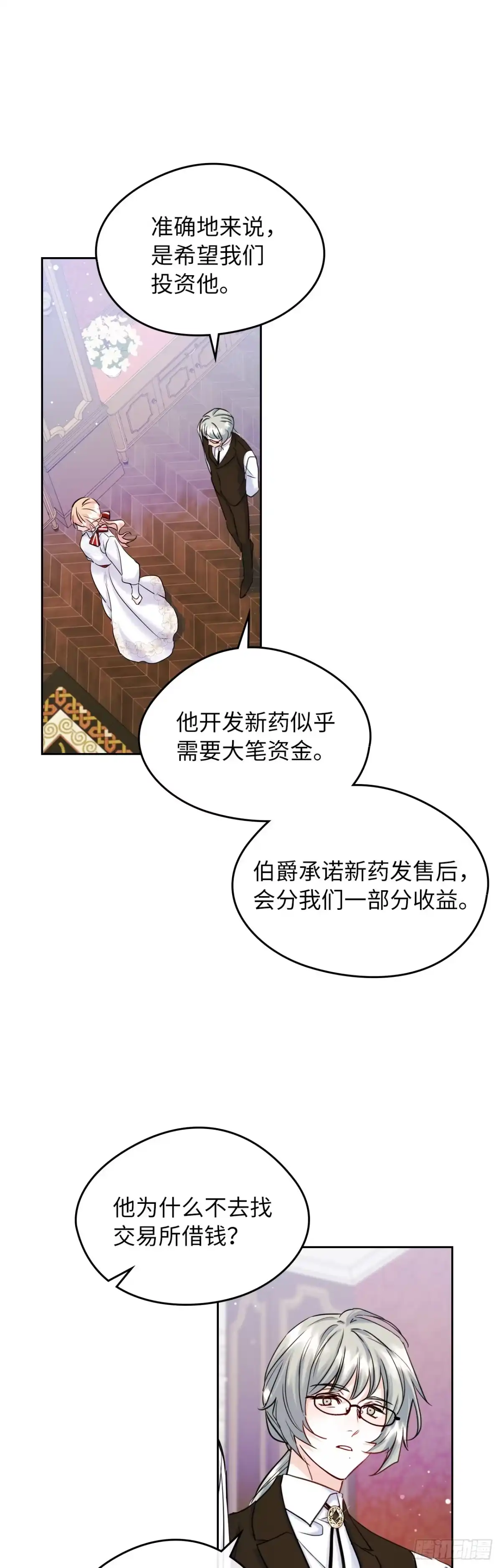 男主，我们不是好朋友吗？ 第38话-钢铁直女的疑惑 第19页