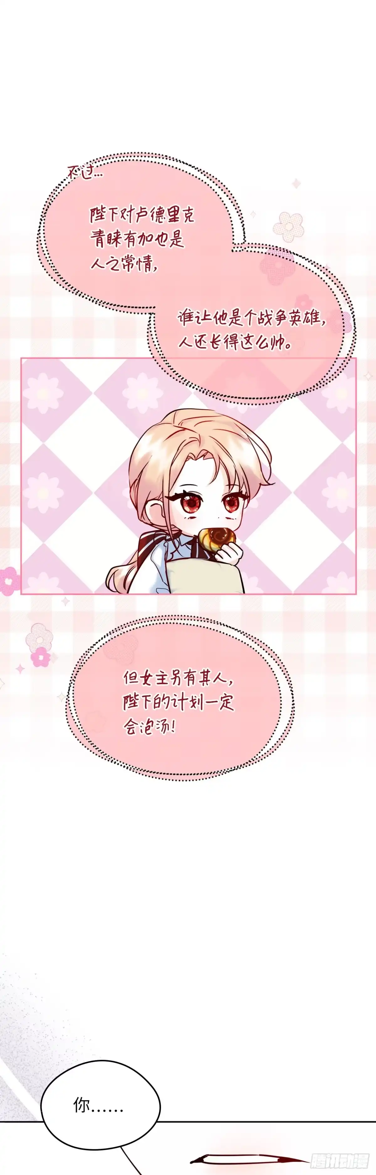男主，我们不是好朋友吗？ 第38话-钢铁直女的疑惑 第2页