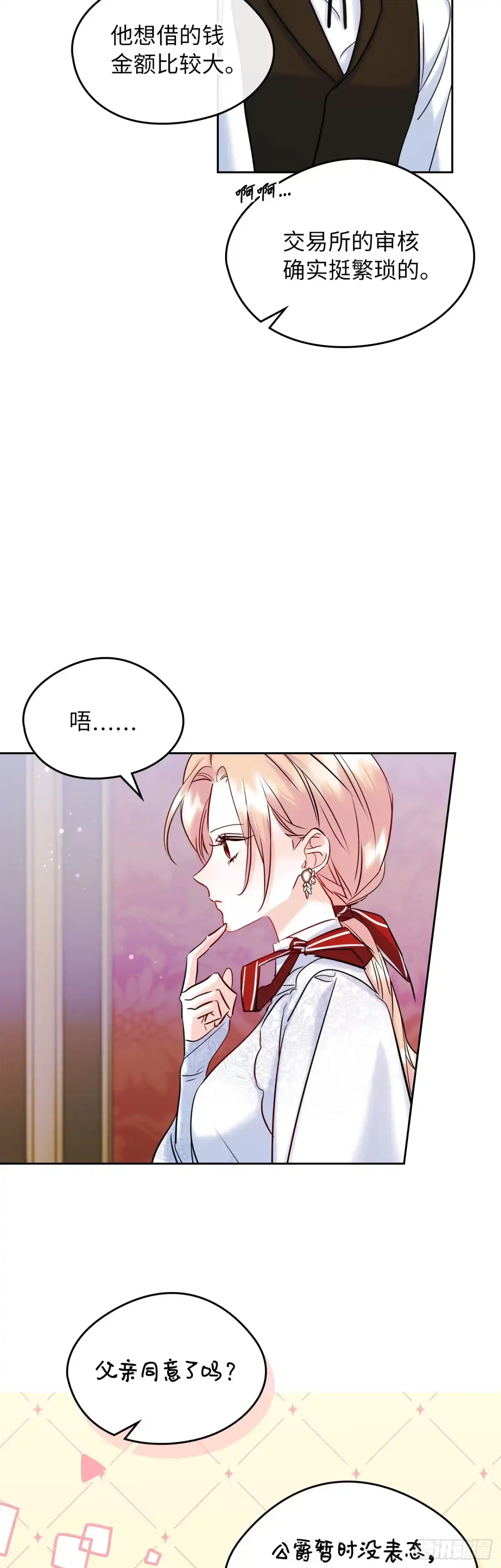 男主，我们不是好朋友吗？ 第38话-钢铁直女的疑惑 第20页