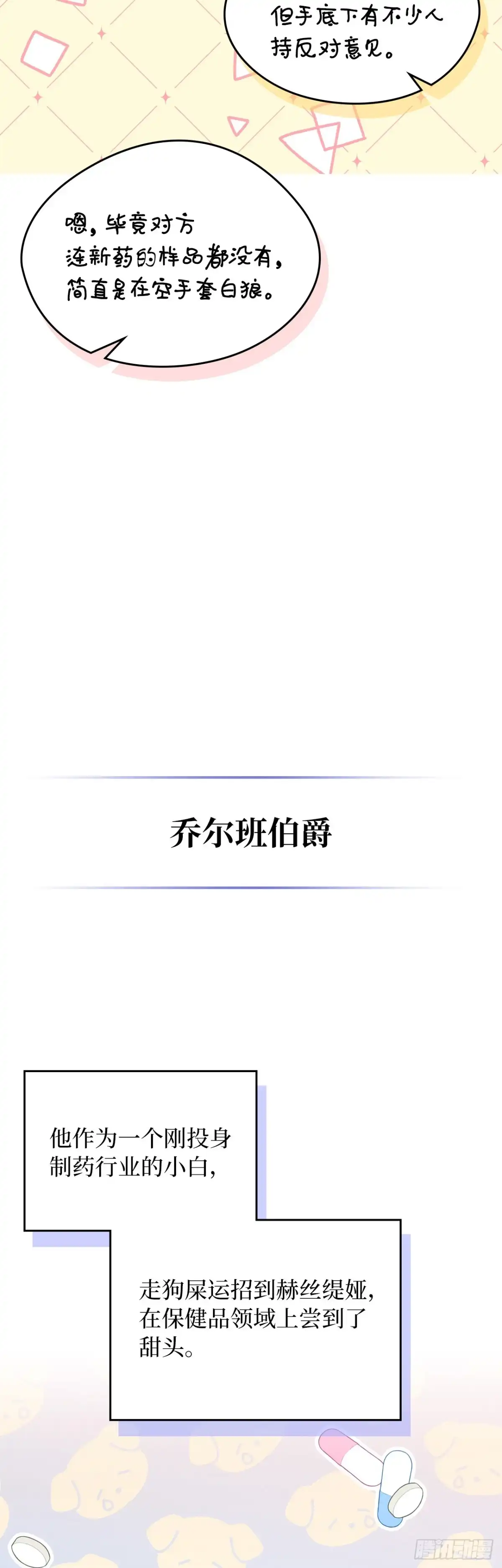 男主，我们不是好朋友吗？ 第38话-钢铁直女的疑惑 第21页