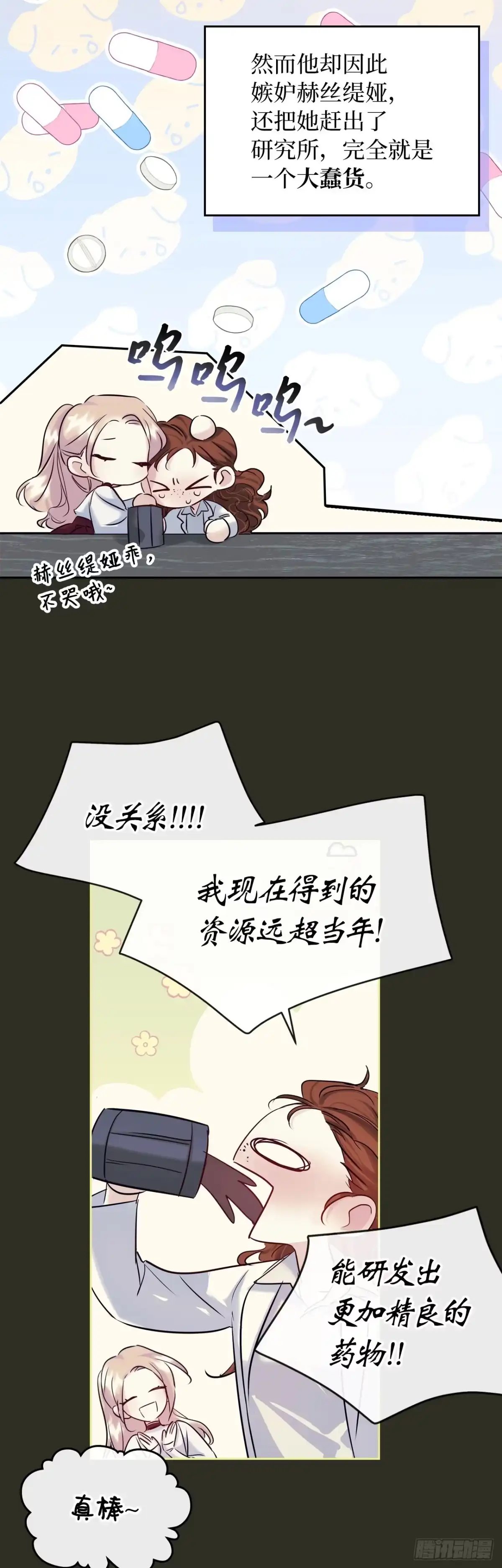 男主，我们不是好朋友吗？ 第38话-钢铁直女的疑惑 第22页