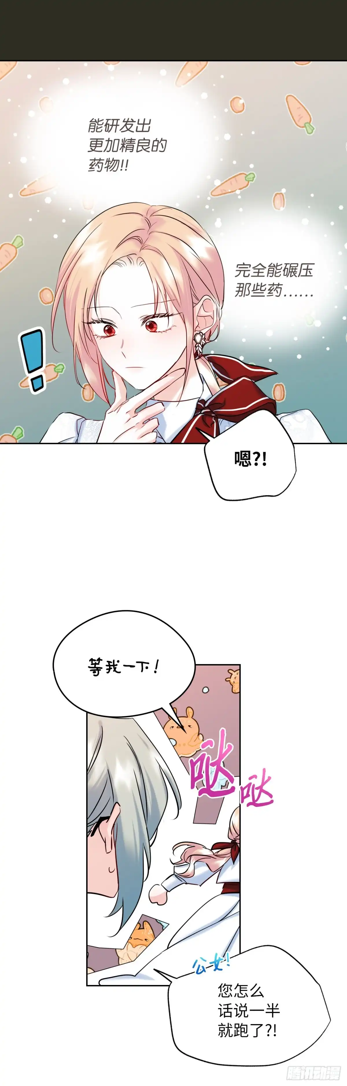 男主，我们不是好朋友吗？ 第38话-钢铁直女的疑惑 第24页
