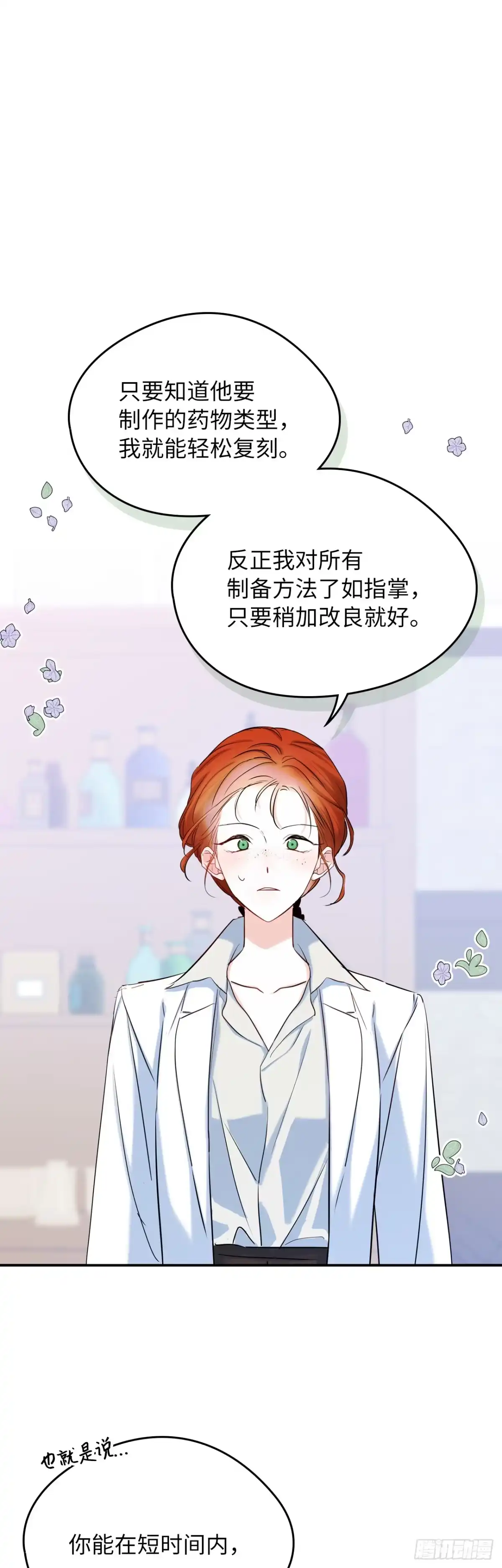 男主，我们不是好朋友吗？ 第38话-钢铁直女的疑惑 第25页
