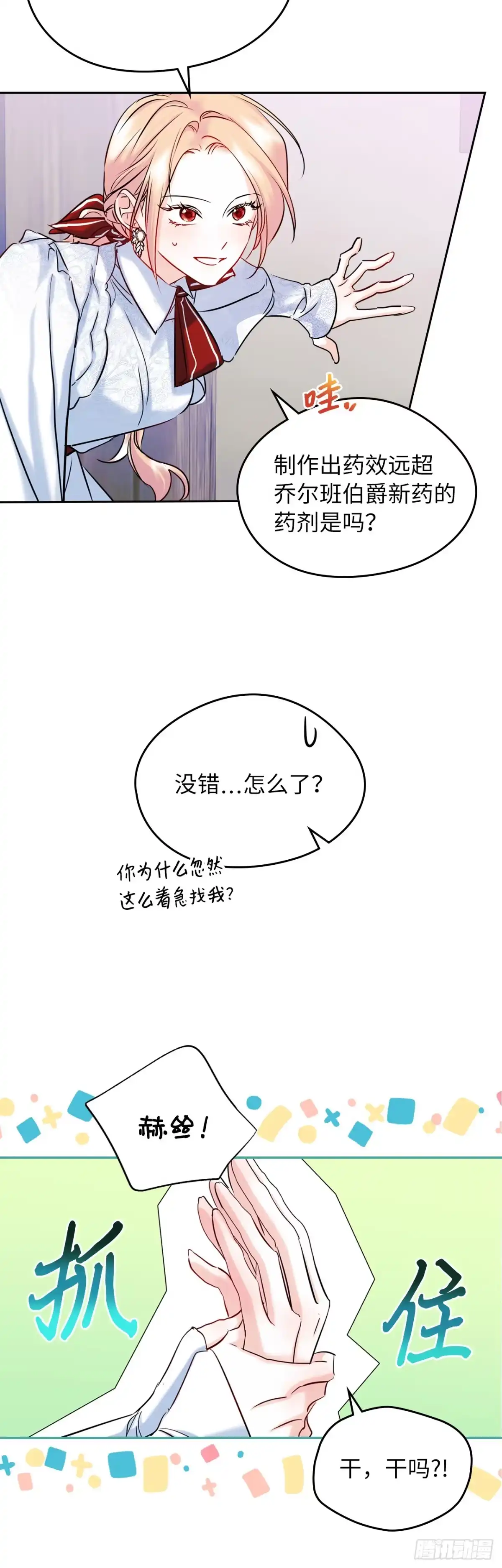 男主，我们不是好朋友吗？ 第38话-钢铁直女的疑惑 第26页