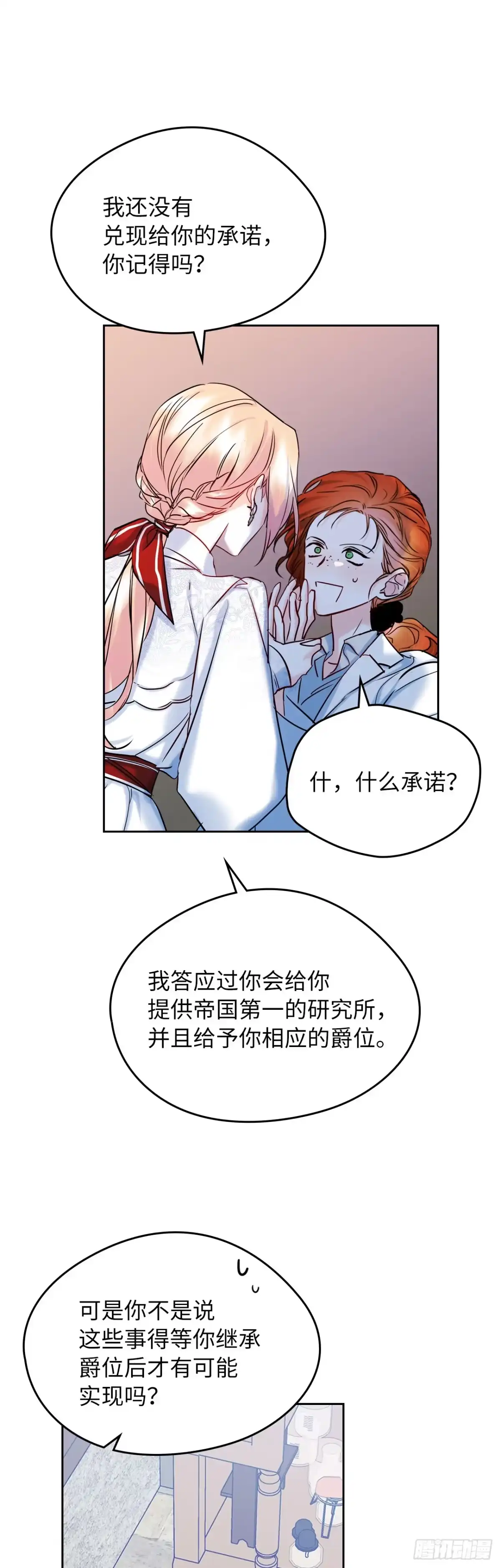 男主，我们不是好朋友吗？ 第38话-钢铁直女的疑惑 第27页