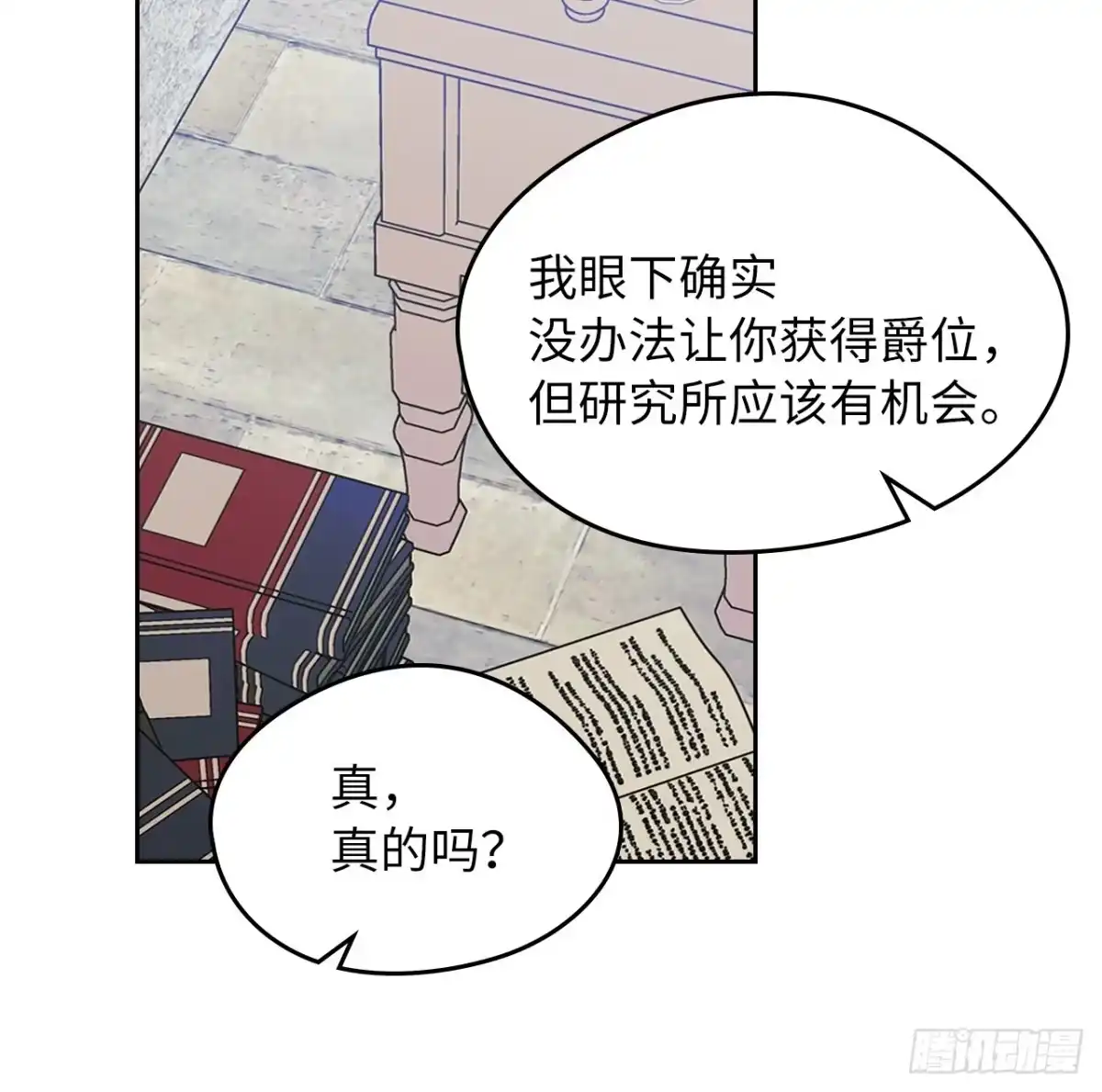 男主，我们不是好朋友吗？ 第38话-钢铁直女的疑惑 第28页