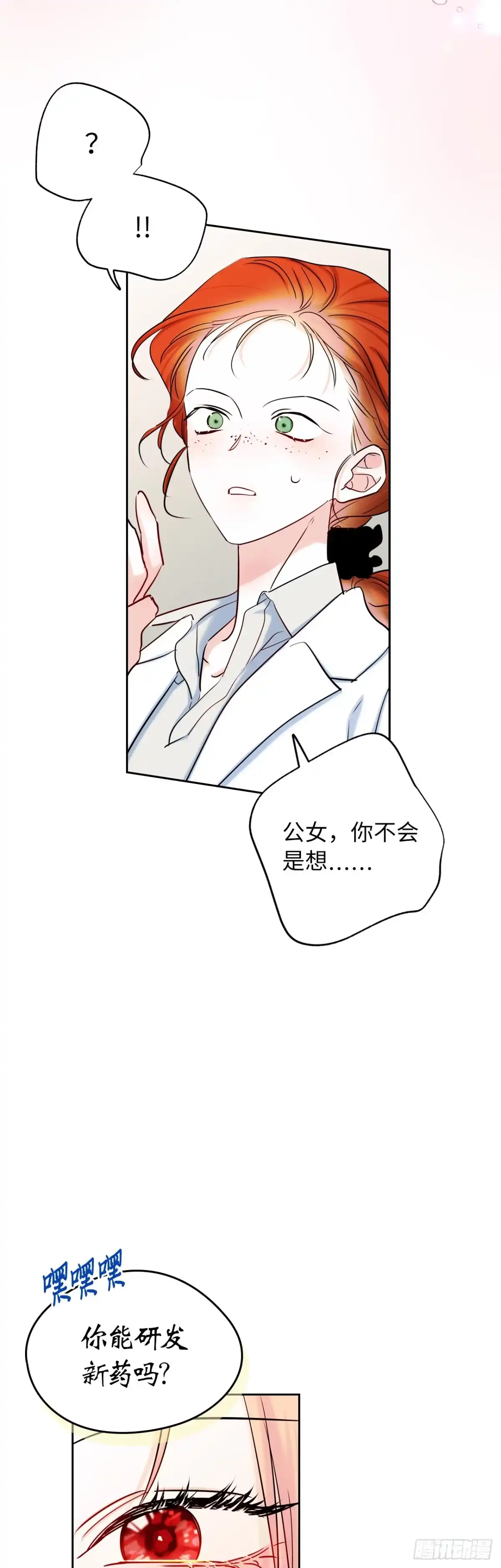 男主，我们不是好朋友吗？ 第38话-钢铁直女的疑惑 第30页
