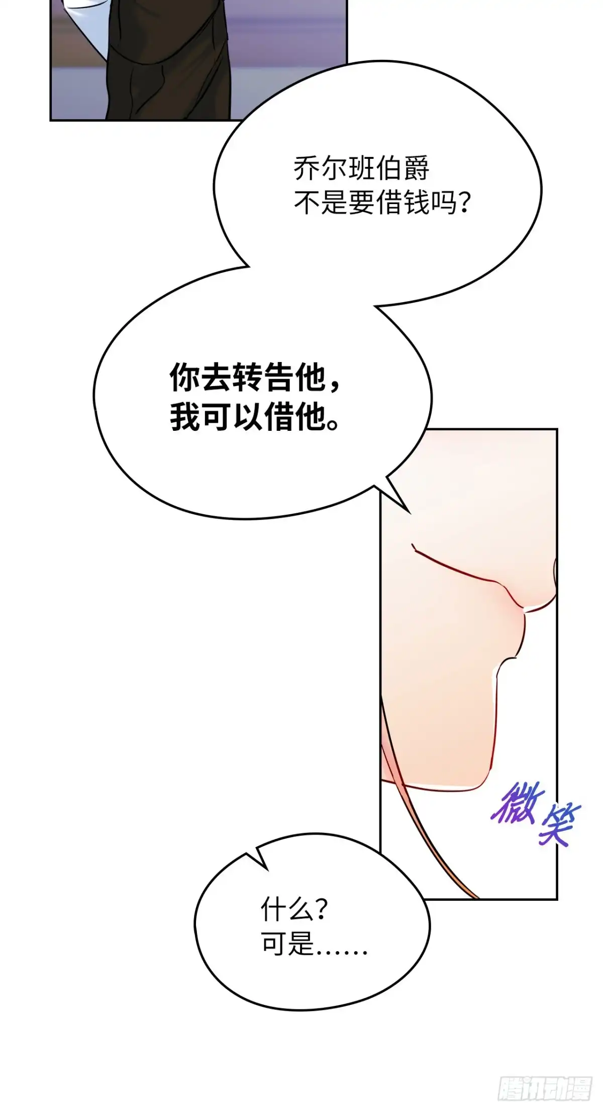 男主，我们不是好朋友吗？ 第38话-钢铁直女的疑惑 第33页