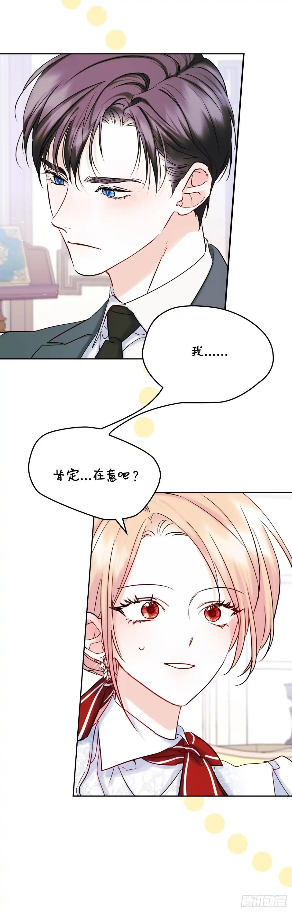 男主，我们不是好朋友吗？ 第38话-钢铁直女的疑惑 第4页