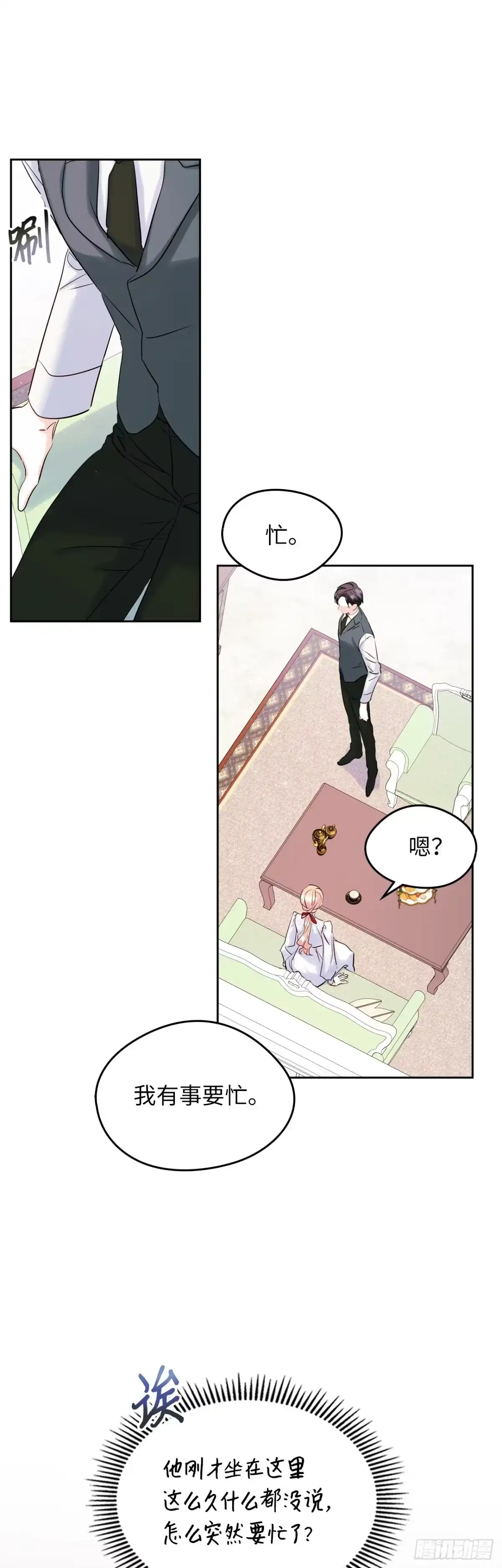 男主，我们不是好朋友吗？ 第38话-钢铁直女的疑惑 第6页