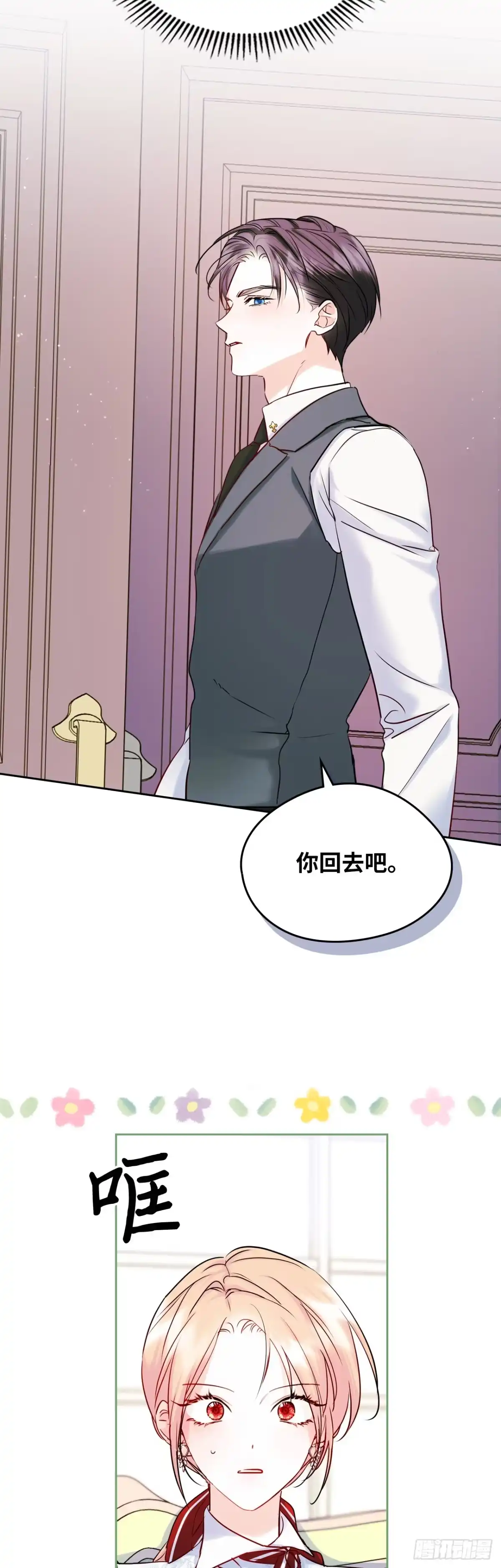 男主，我们不是好朋友吗？ 第38话-钢铁直女的疑惑 第7页