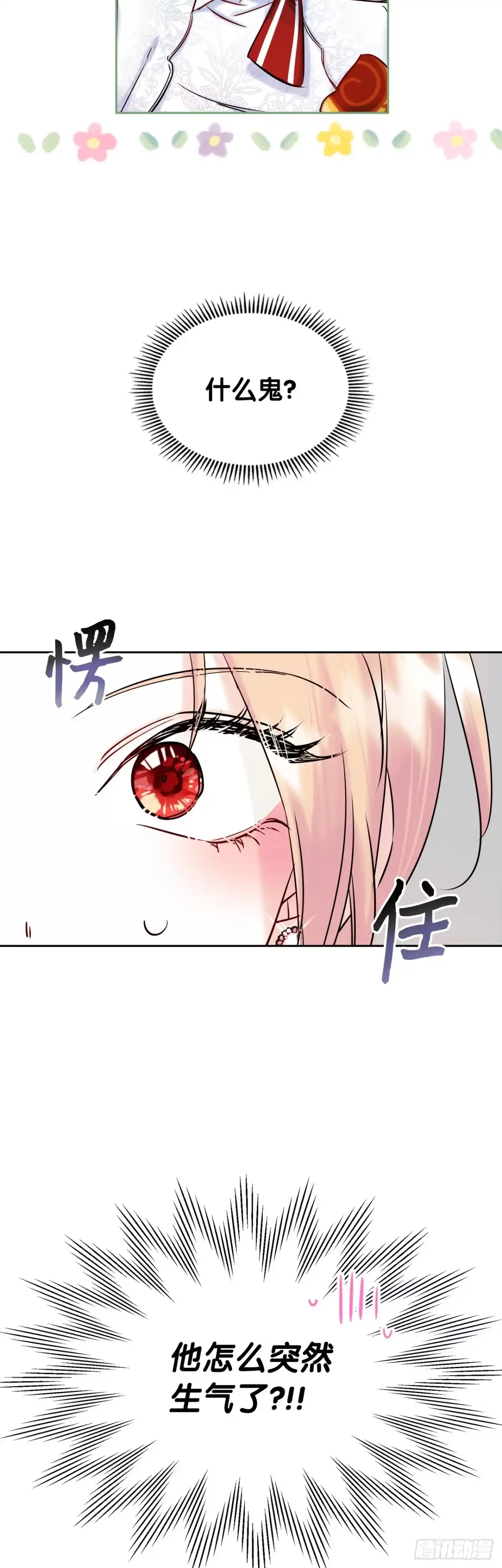 男主，我们不是好朋友吗？ 第38话-钢铁直女的疑惑 第8页