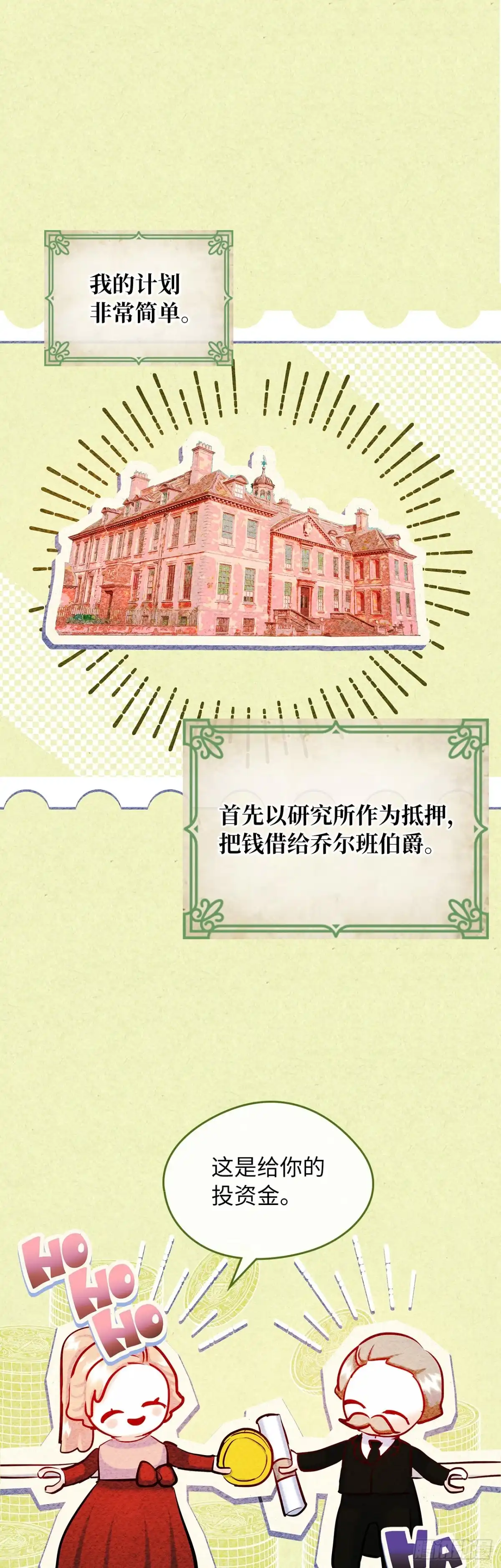 男主，我们不是好朋友吗？ 第39话-礼物的意义 第1页