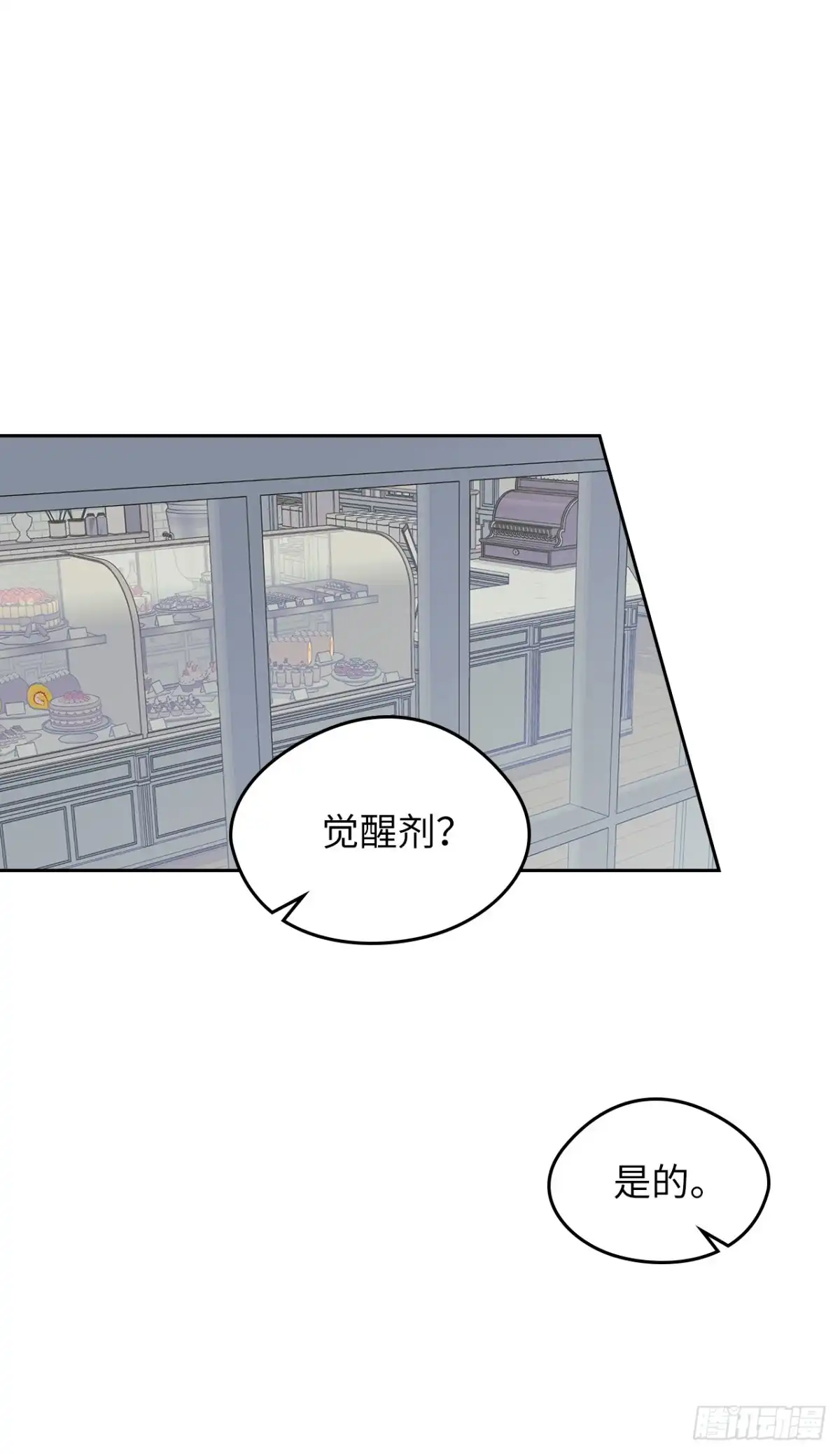 男主，我们不是好朋友吗？ 第39话-礼物的意义 第12页