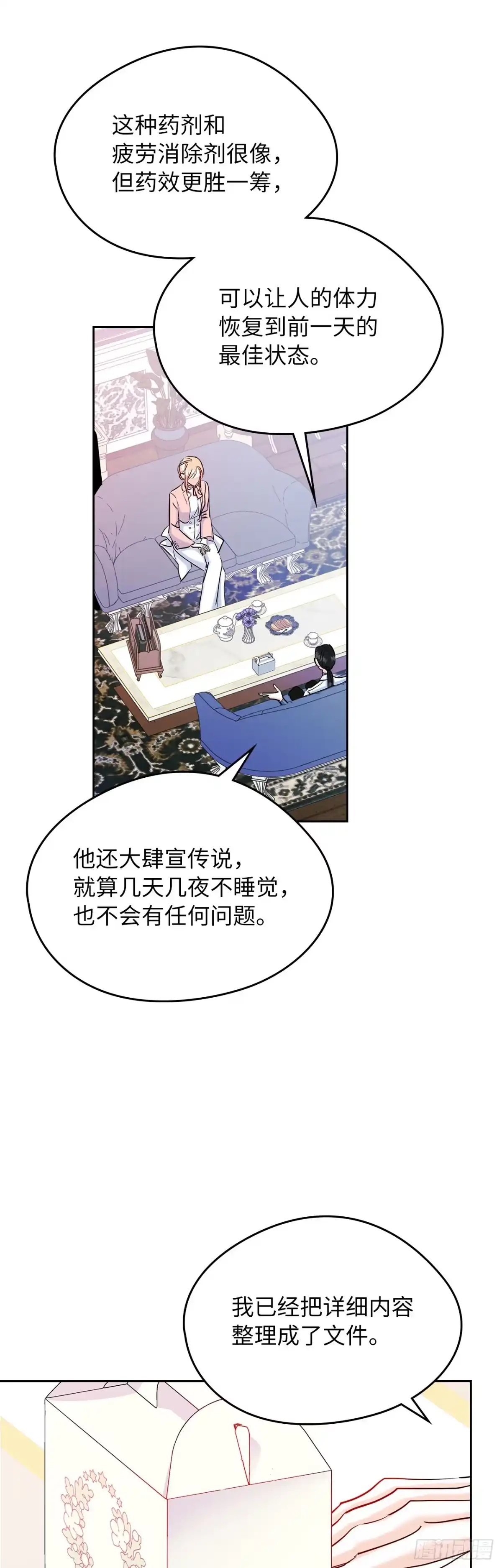 男主，我们不是好朋友吗？ 第39话-礼物的意义 第13页