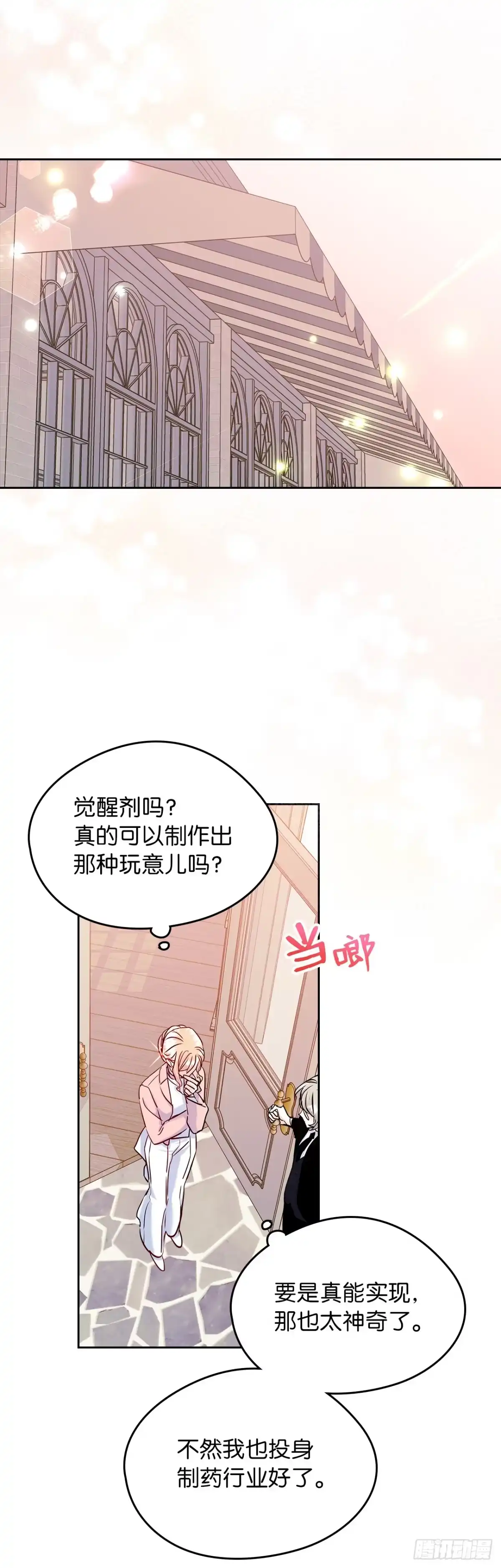 男主，我们不是好朋友吗？ 第39话-礼物的意义 第15页