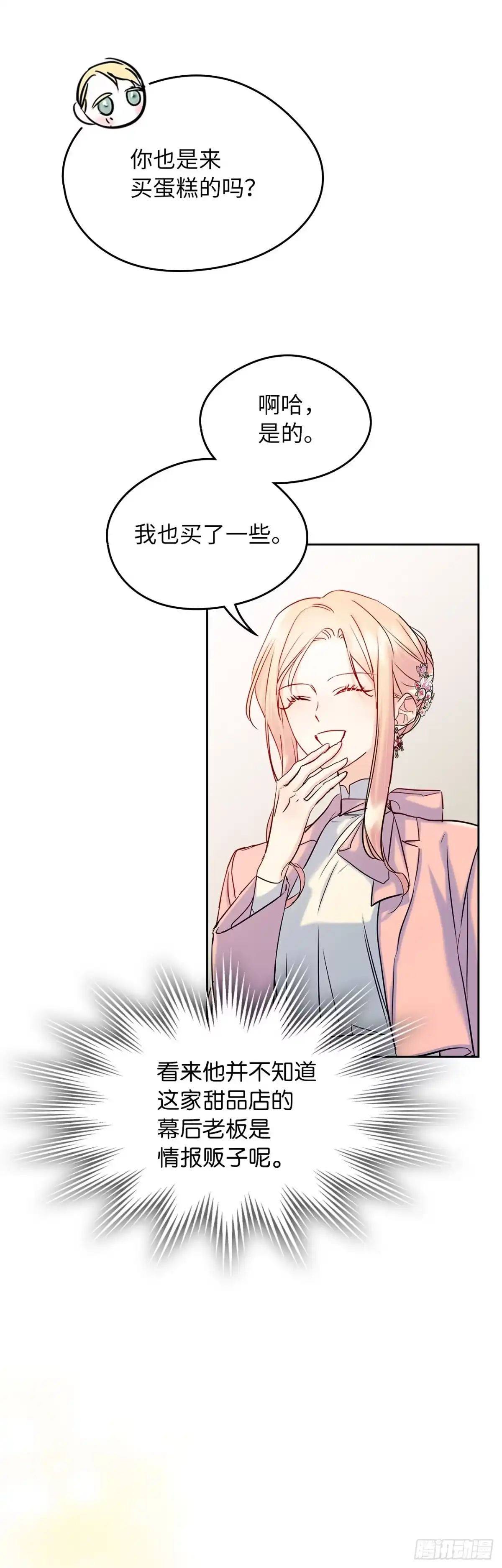 男主，我们不是好朋友吗？ 第39话-礼物的意义 第19页
