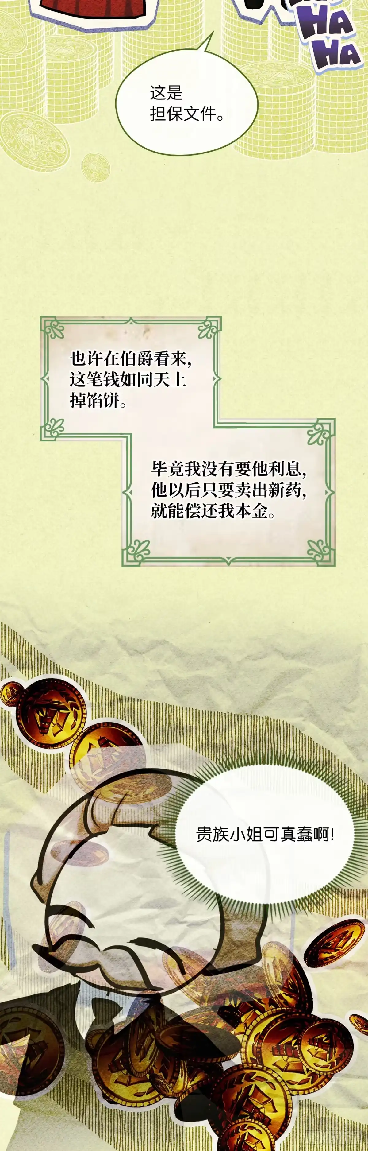 男主，我们不是好朋友吗？ 第39话-礼物的意义 第2页