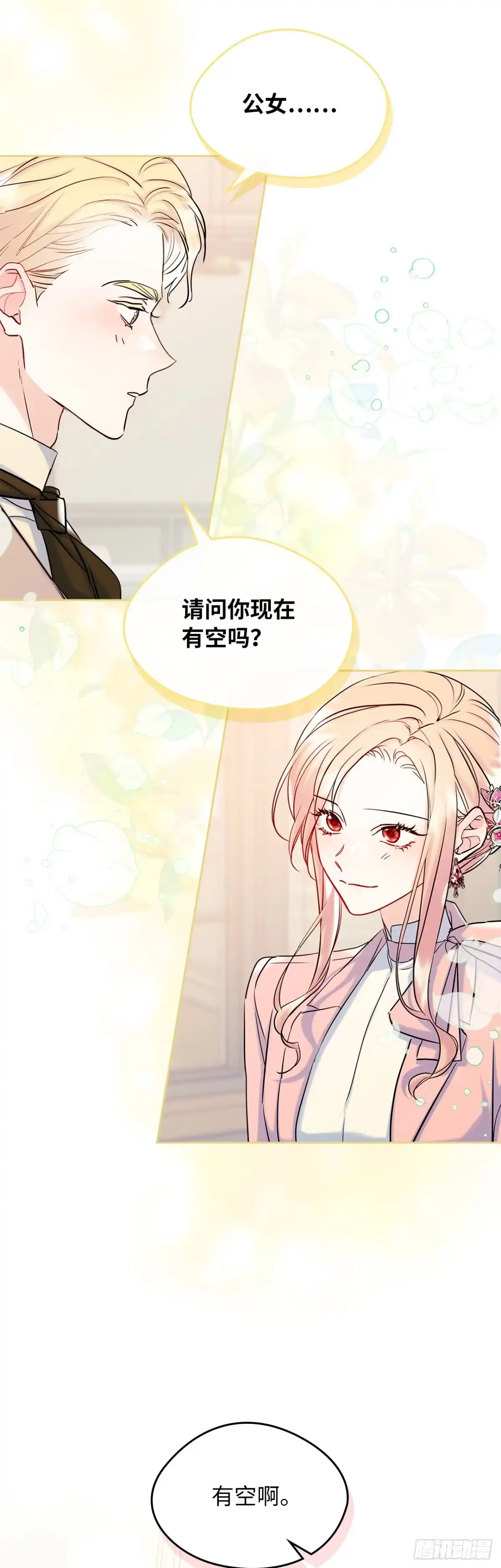 男主，我们不是好朋友吗？ 第39话-礼物的意义 第20页
