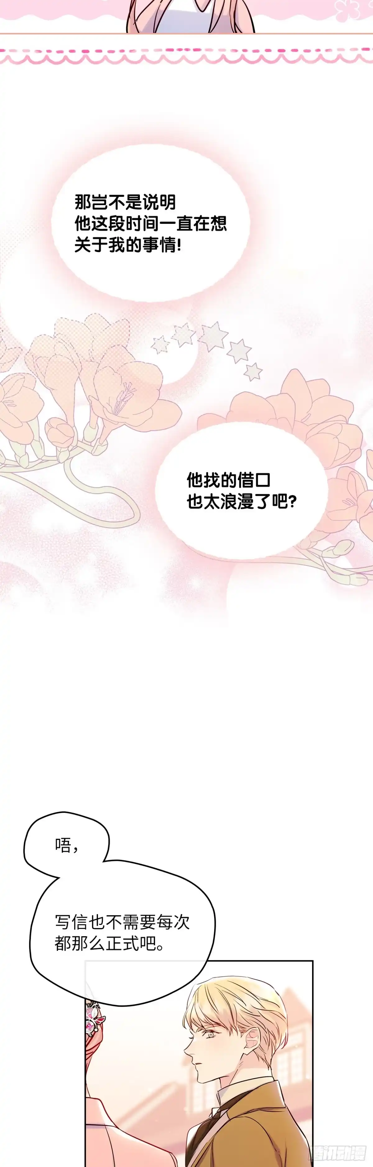 男主，我们不是好朋友吗？ 第39话-礼物的意义 第25页