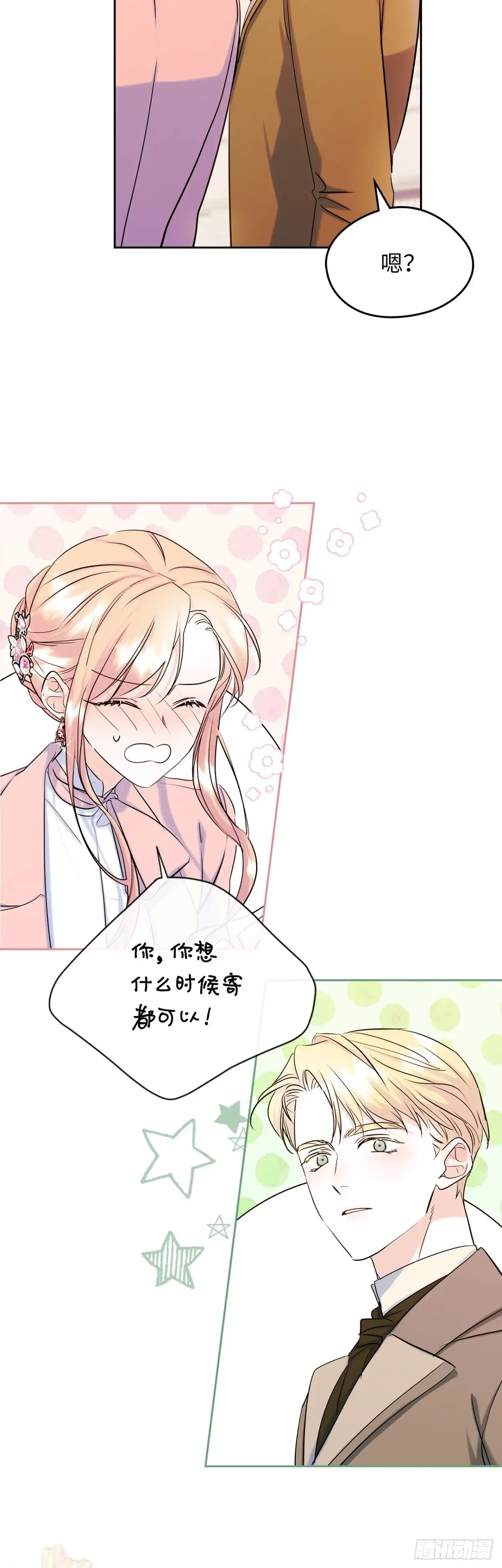 男主，我们不是好朋友吗？ 第39话-礼物的意义 第26页