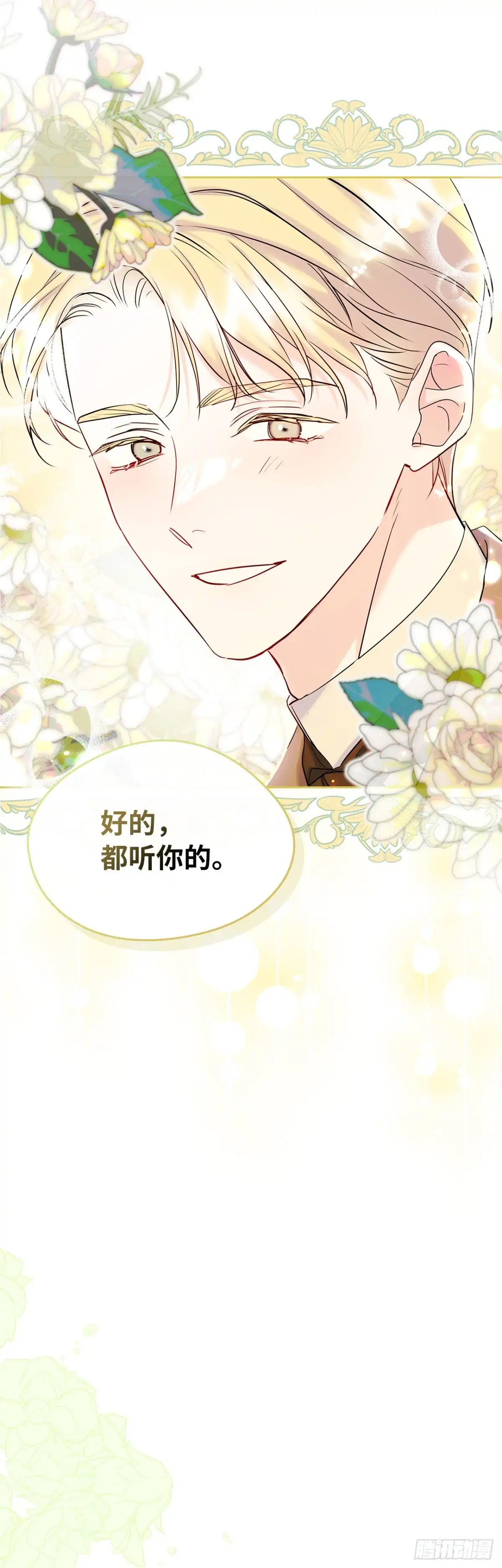 男主，我们不是好朋友吗？ 第39话-礼物的意义 第27页