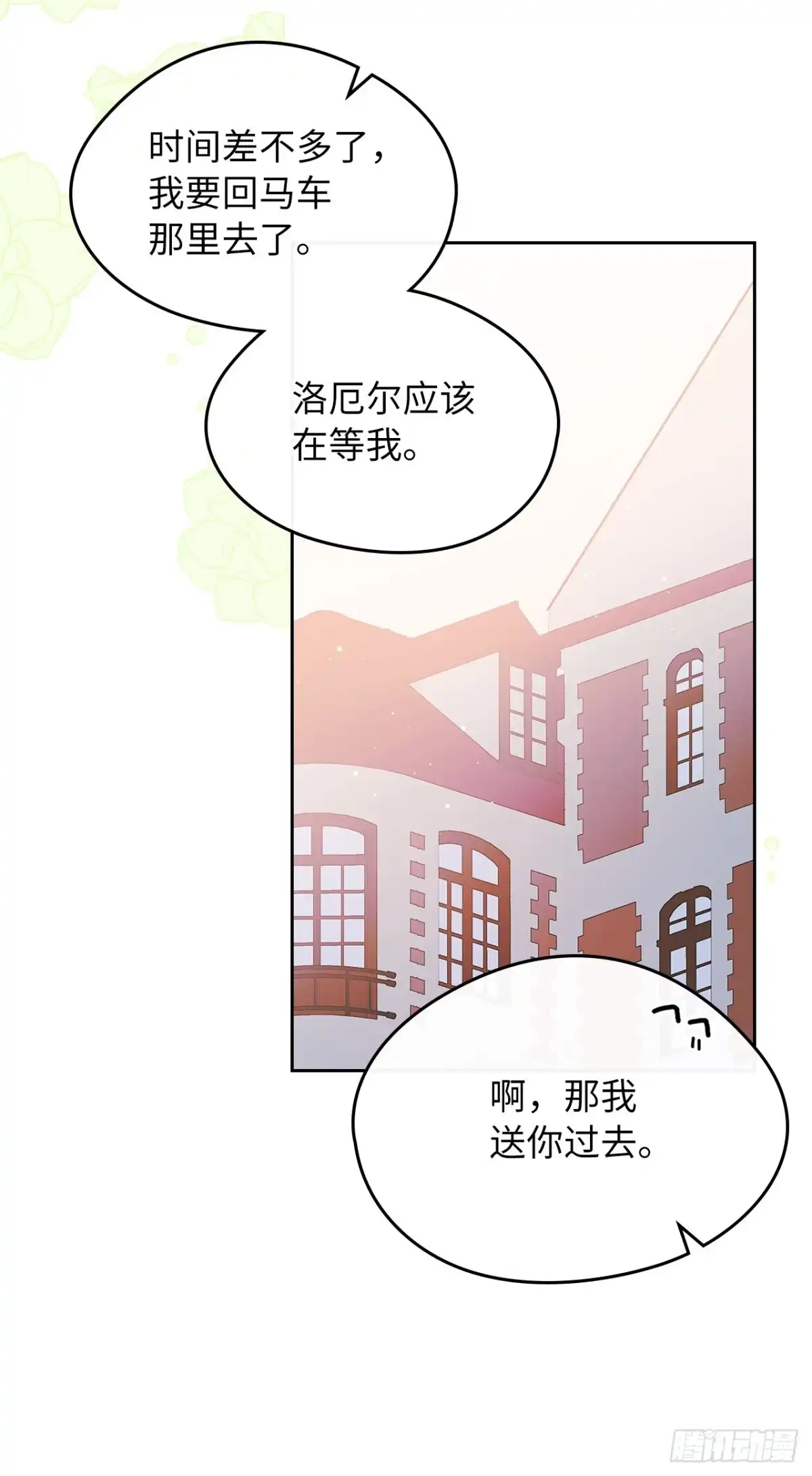 男主，我们不是好朋友吗？ 第39话-礼物的意义 第28页
