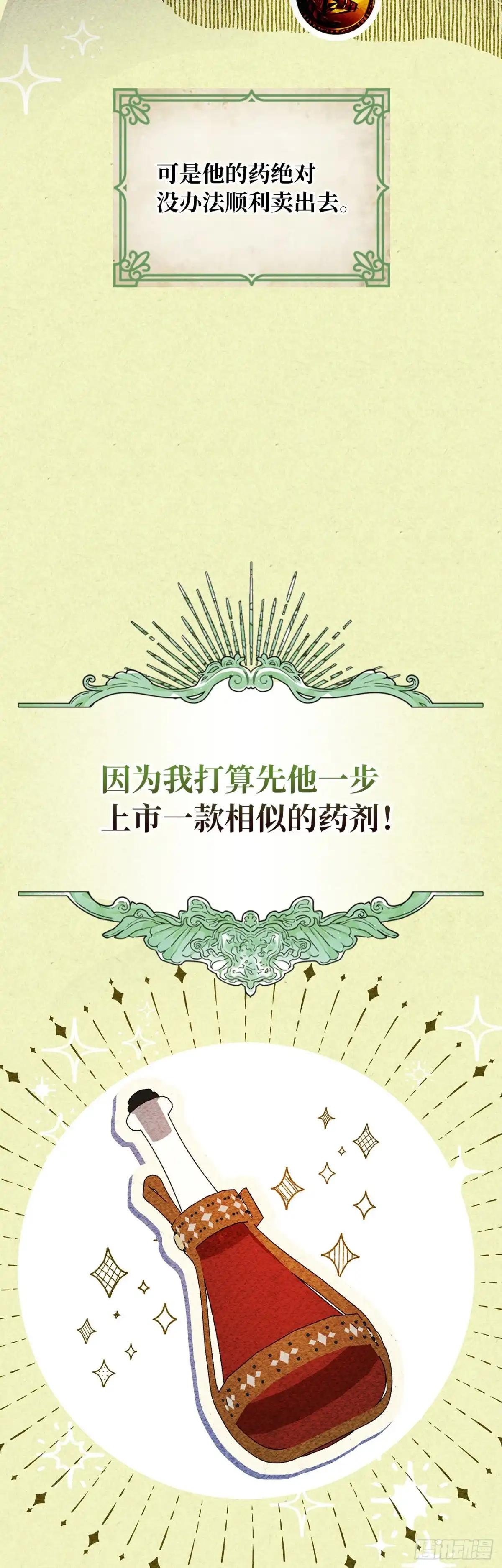 男主，我们不是好朋友吗？ 第39话-礼物的意义 第3页