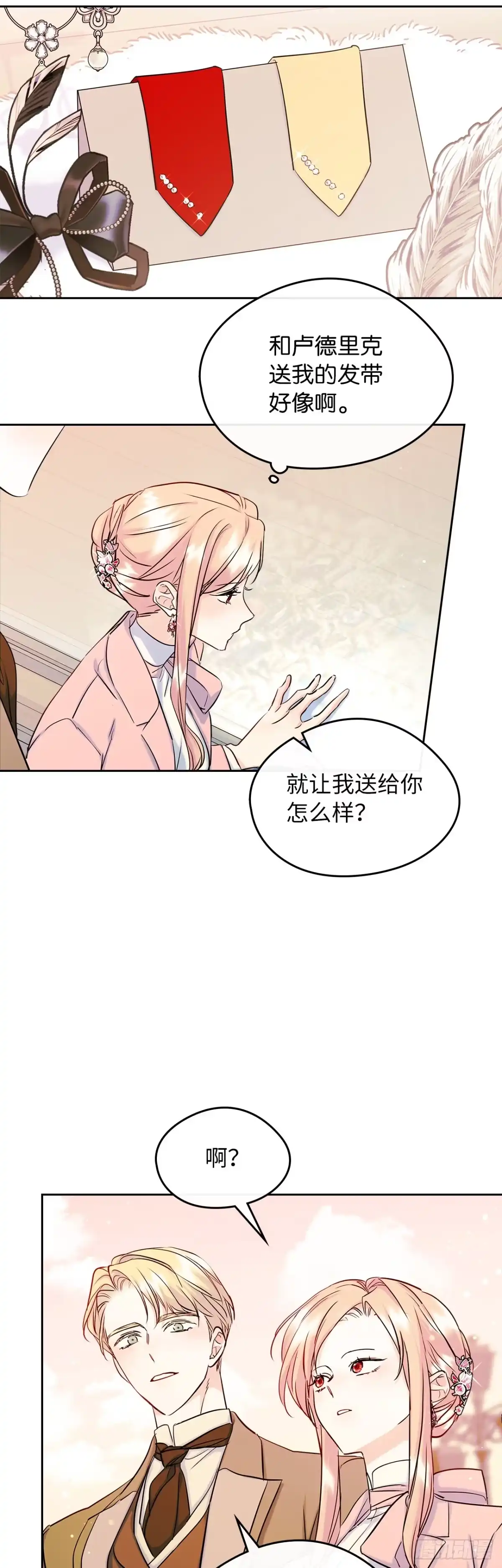 男主，我们不是好朋友吗？ 第39话-礼物的意义 第30页